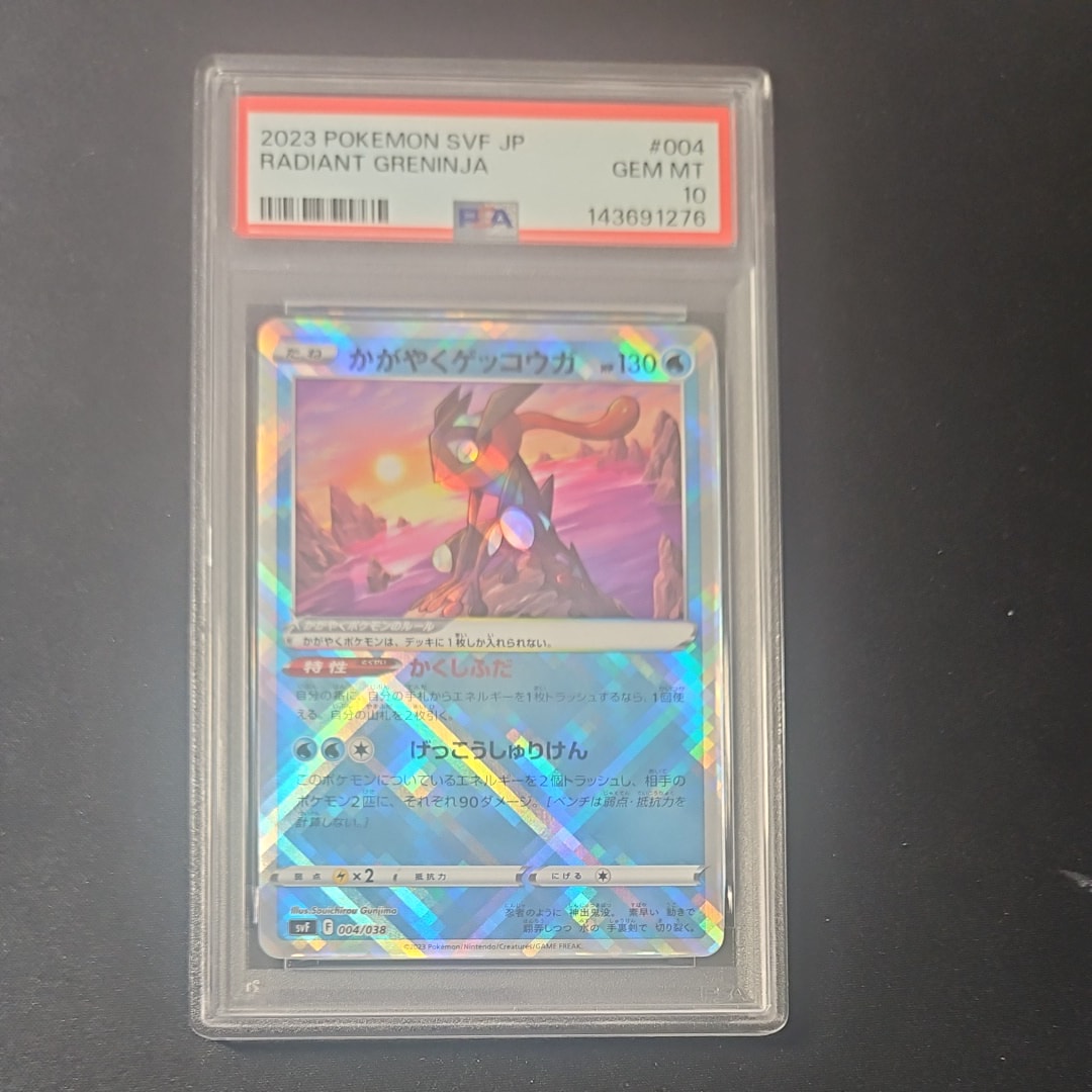 PSA10】かがやくゲッコウガ [SVF 004/038](デッキビルドBOX 黒炎の支配