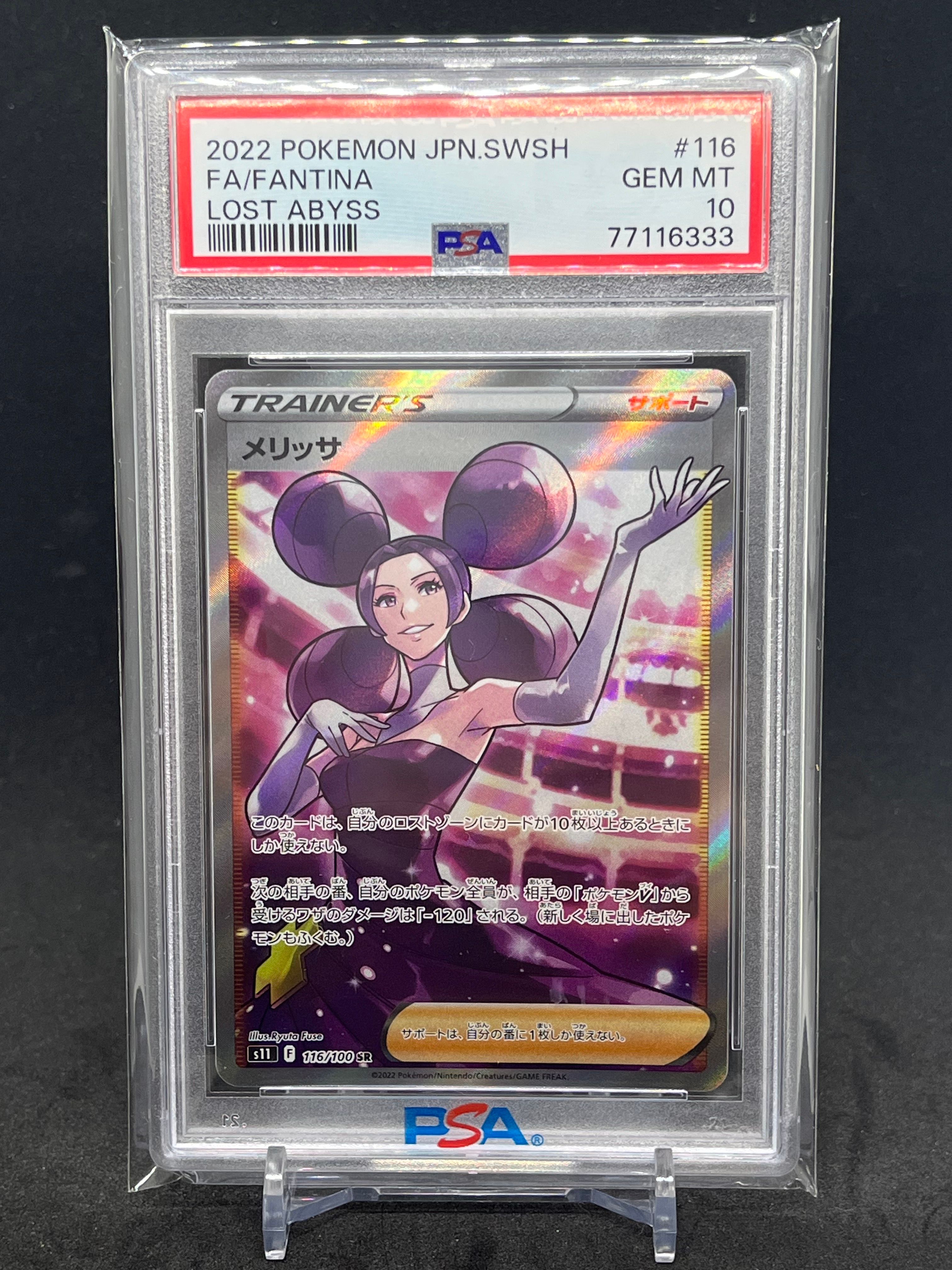 Fantina SR[s11 116/100](Expansion Pack "Lost Abyss")