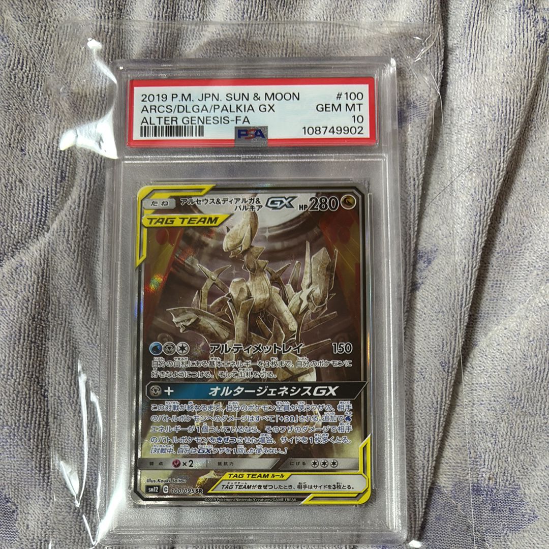 アルセウス&ディアルガ&パルキアGX SR: SA (三神) [SM12 100/095](拡張パック「オルタージェネシス」)