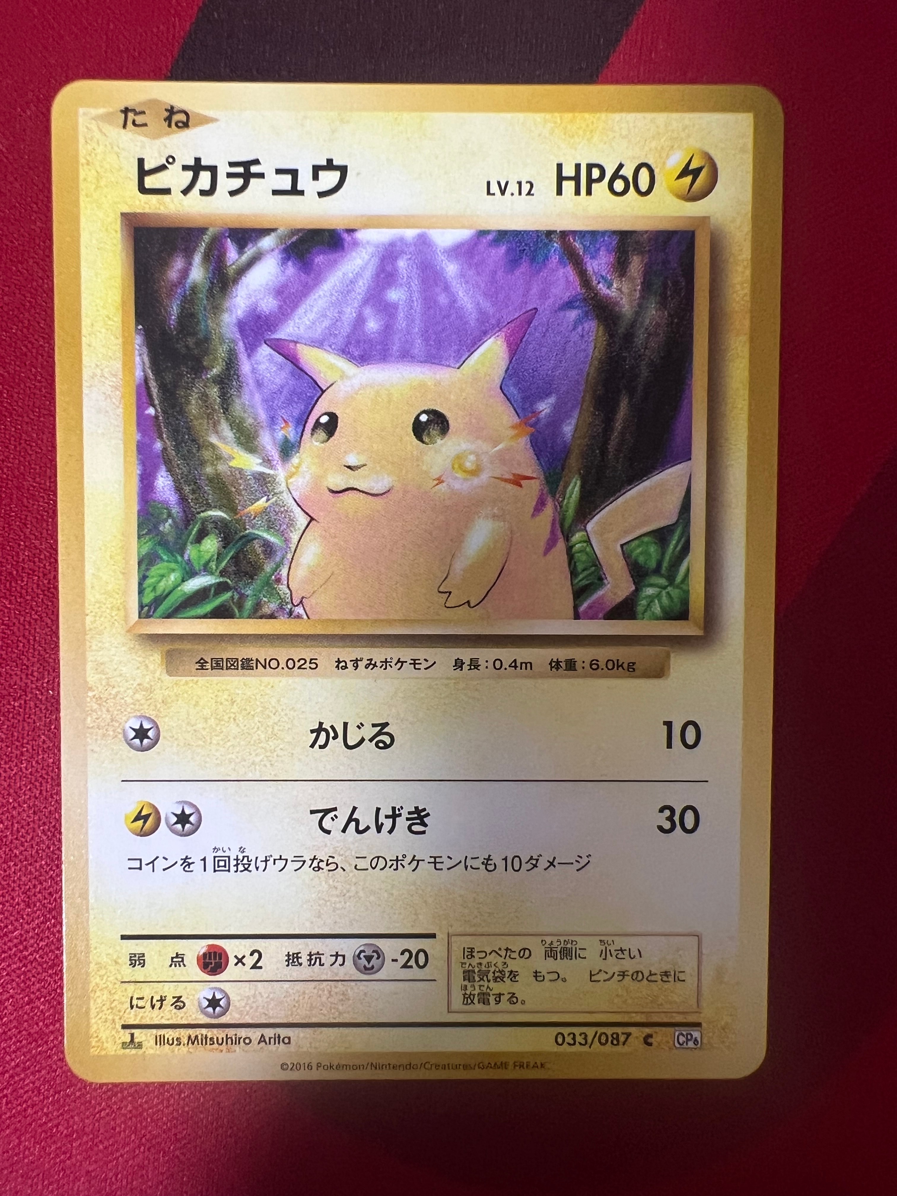 ピカチュウ C :1ED [CP6 033/087](コンセプトパック