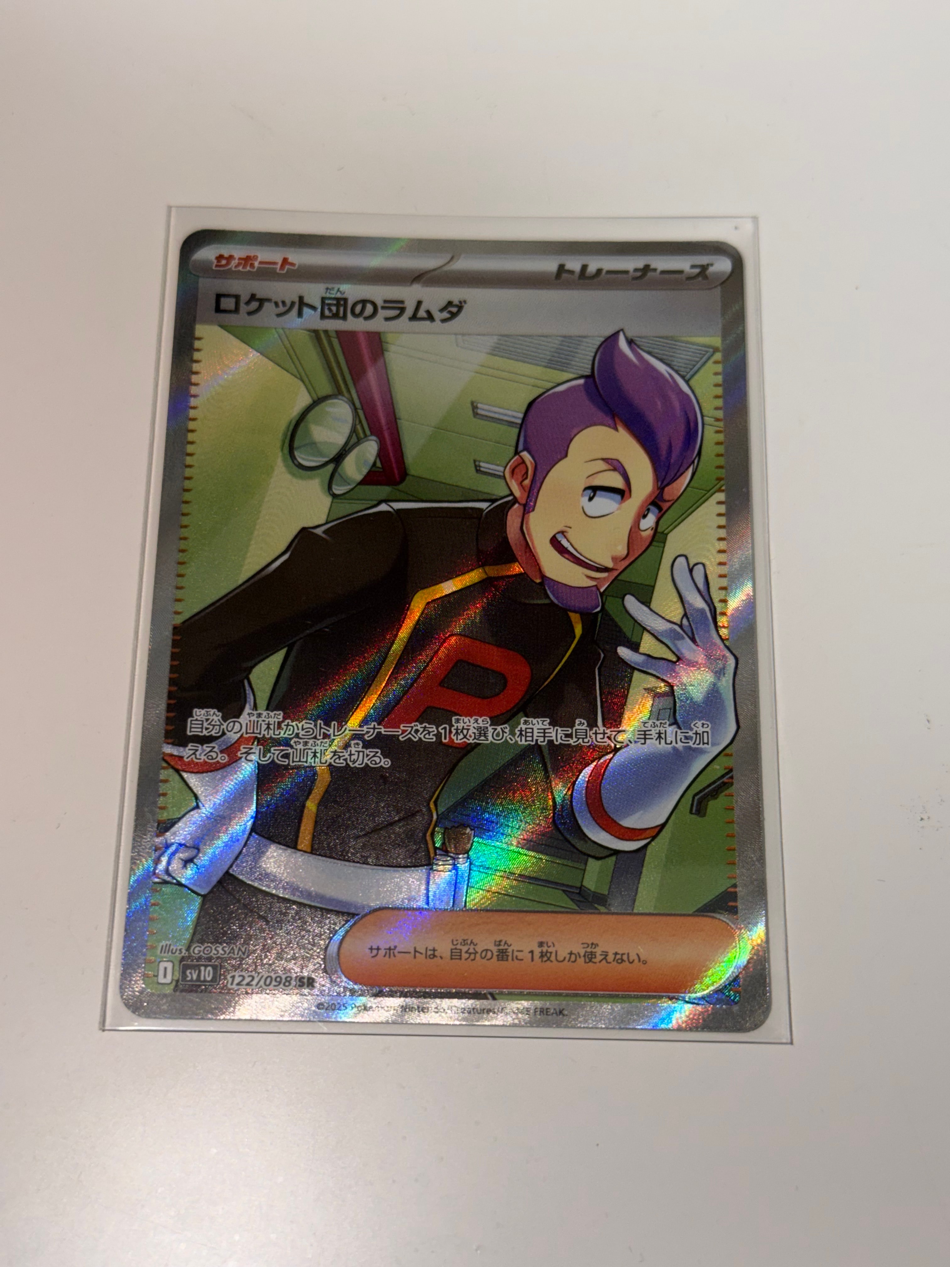 ロケット団のラムダ SR [SV10 122/098](拡張パック「ロケット団の栄光」)