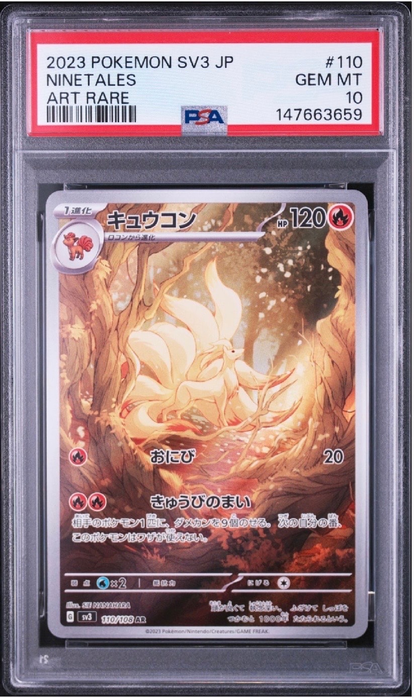 PSA10】キュウコン AR[SV3 110/108](拡張パック「黒炎の支配者」) 1枚
