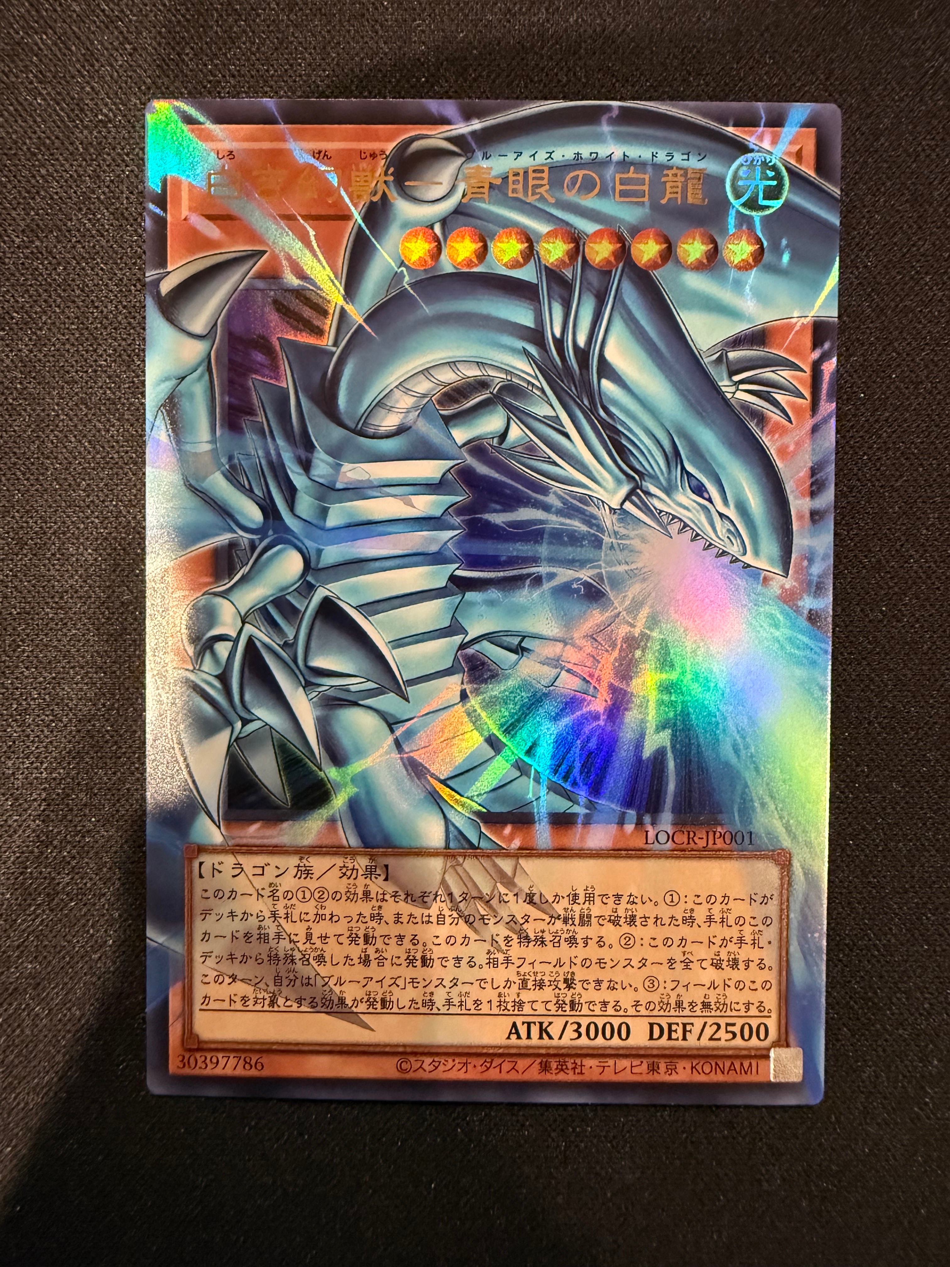 白き幻獣-青眼の白龍 UR :オーバーフレーム [LOCR-JP001](リミットオーバーコレクション ザ ライバルズ)