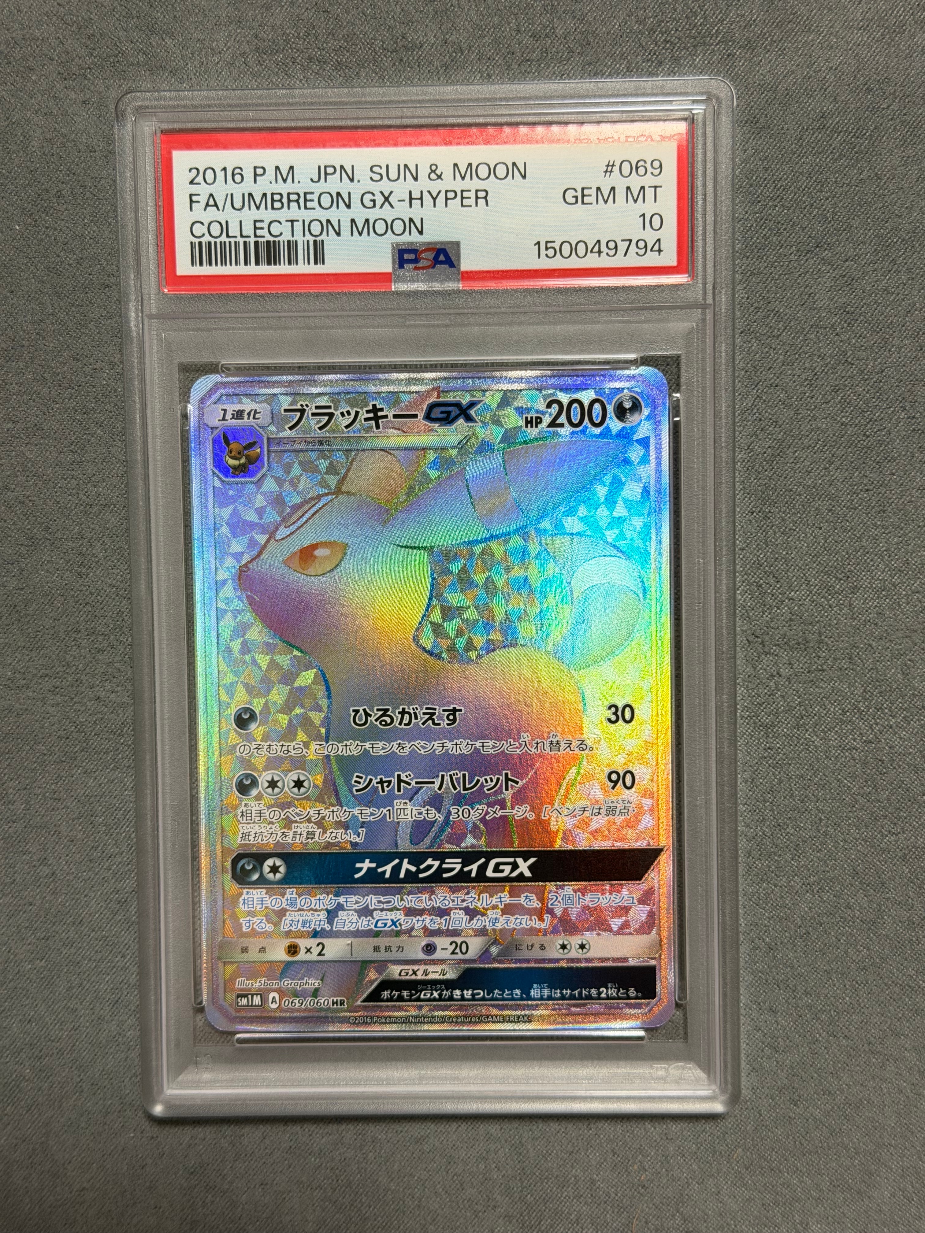 PSA10】ブラッキーGX HR[SM1M 069/060](拡張パック「コレクション