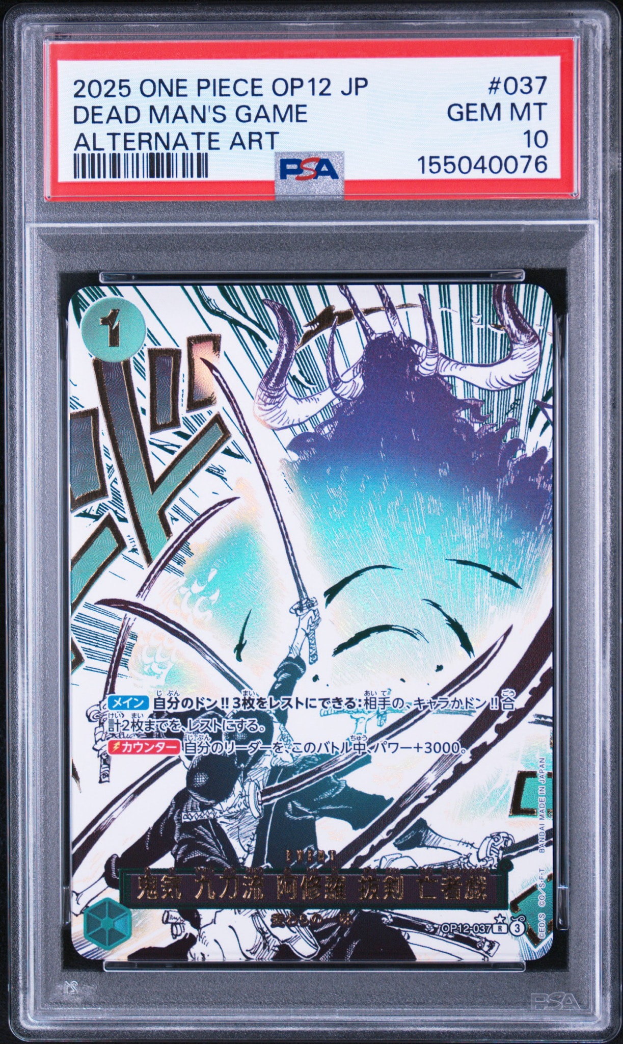 PSA10】鬼気 九刀流 阿修羅 抜剣 亡者戯 R-P [OP12-037](ブースター