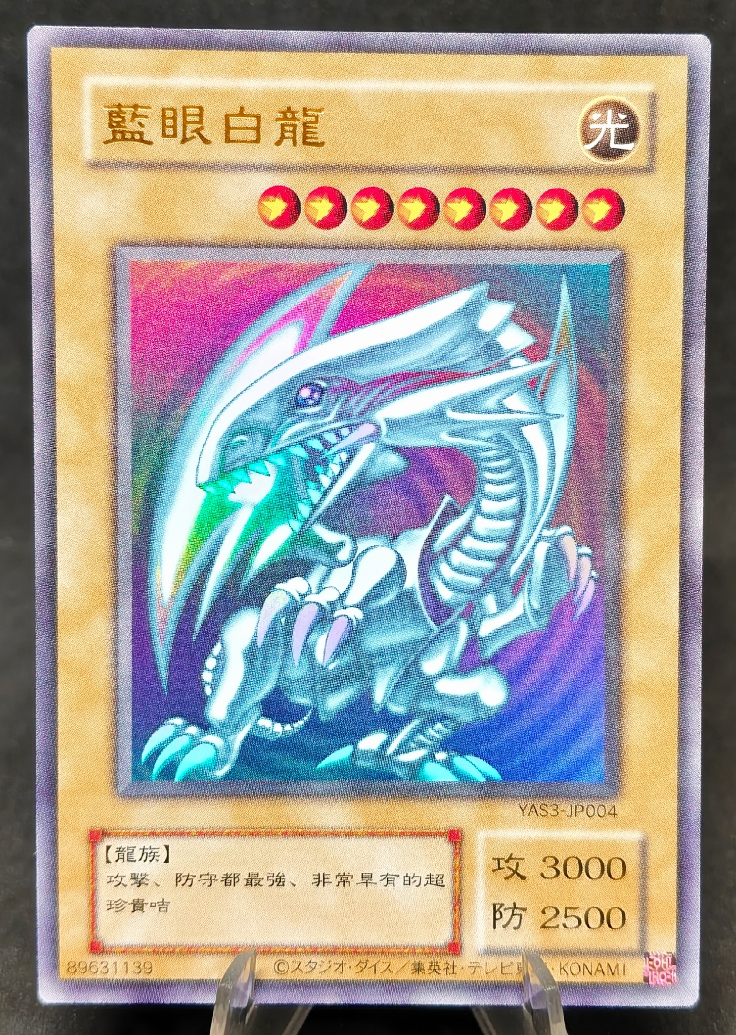 藍眼白龍 (クラシックスタイル) UR [YAS3-JP004](デュエルセット「遊☆戯☆王 オリジナル アートワーク デュエル セット-海馬編-」)