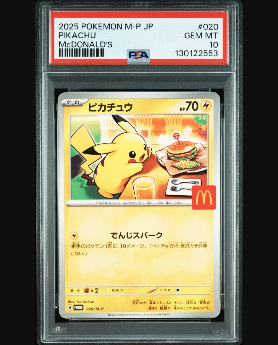 ピカチュウ P [M-P 020](プロモカードパック「マクドナルド ハッピーセット2025」)