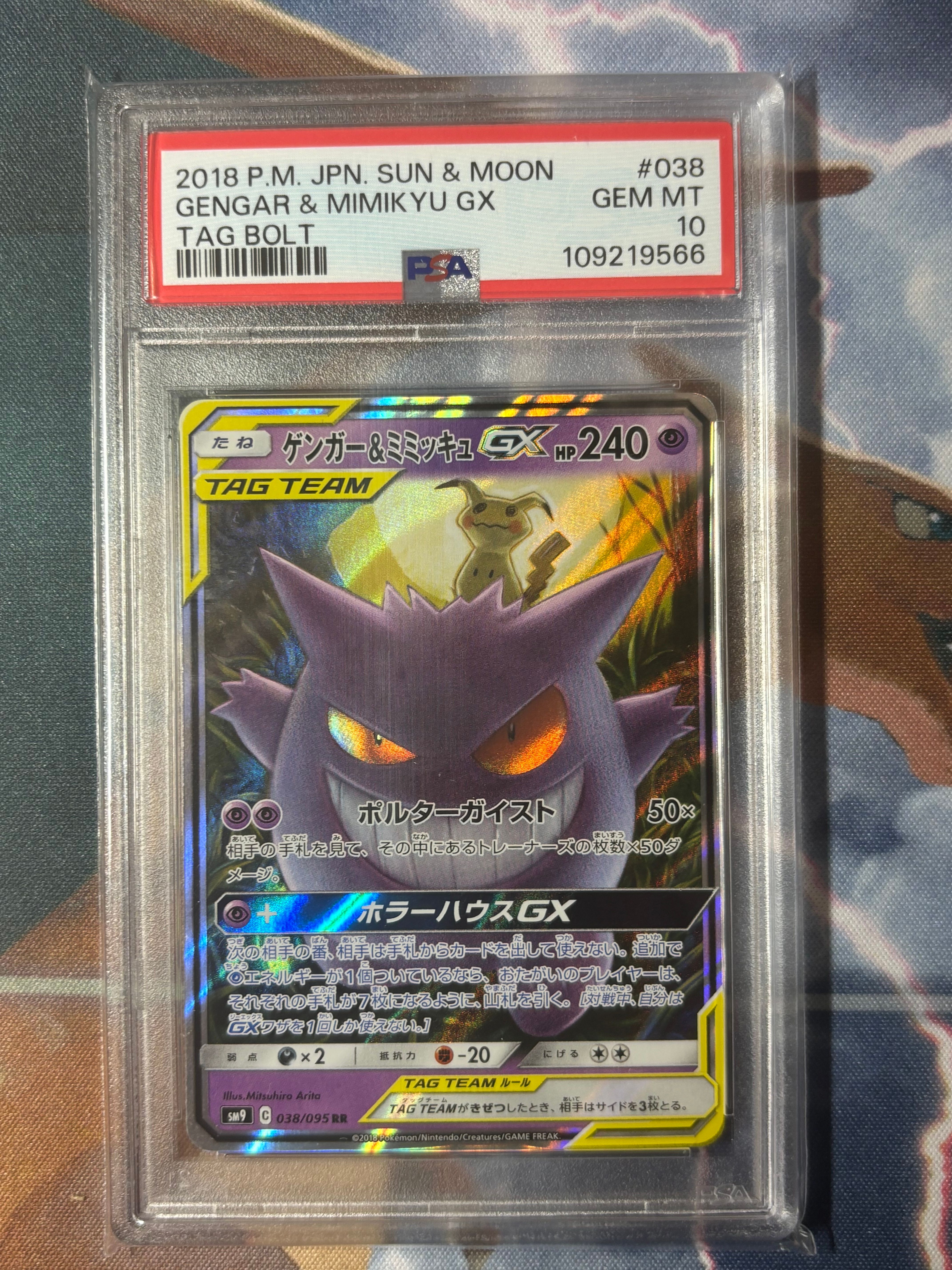 ゲンガー&ミミッキュGX RR [SM9 038/095](拡張パック「タッグボルト」)