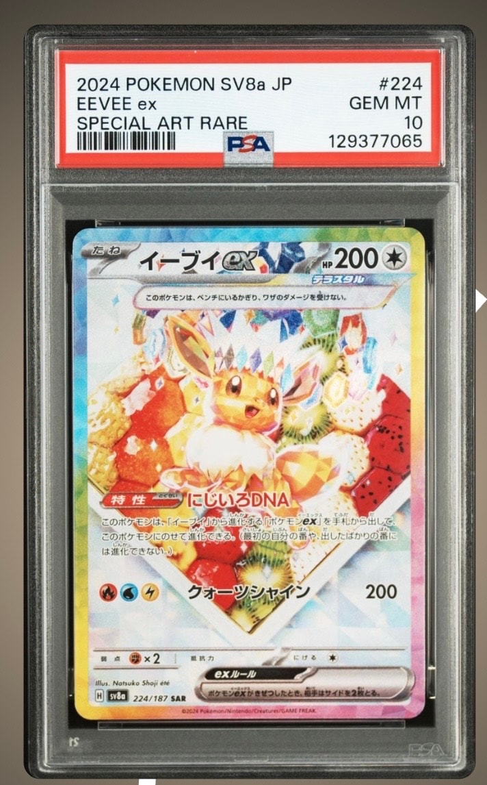 イーブイex SAR [SV8a 224/187](ハイクラスパック「テラスタルフェスex」)