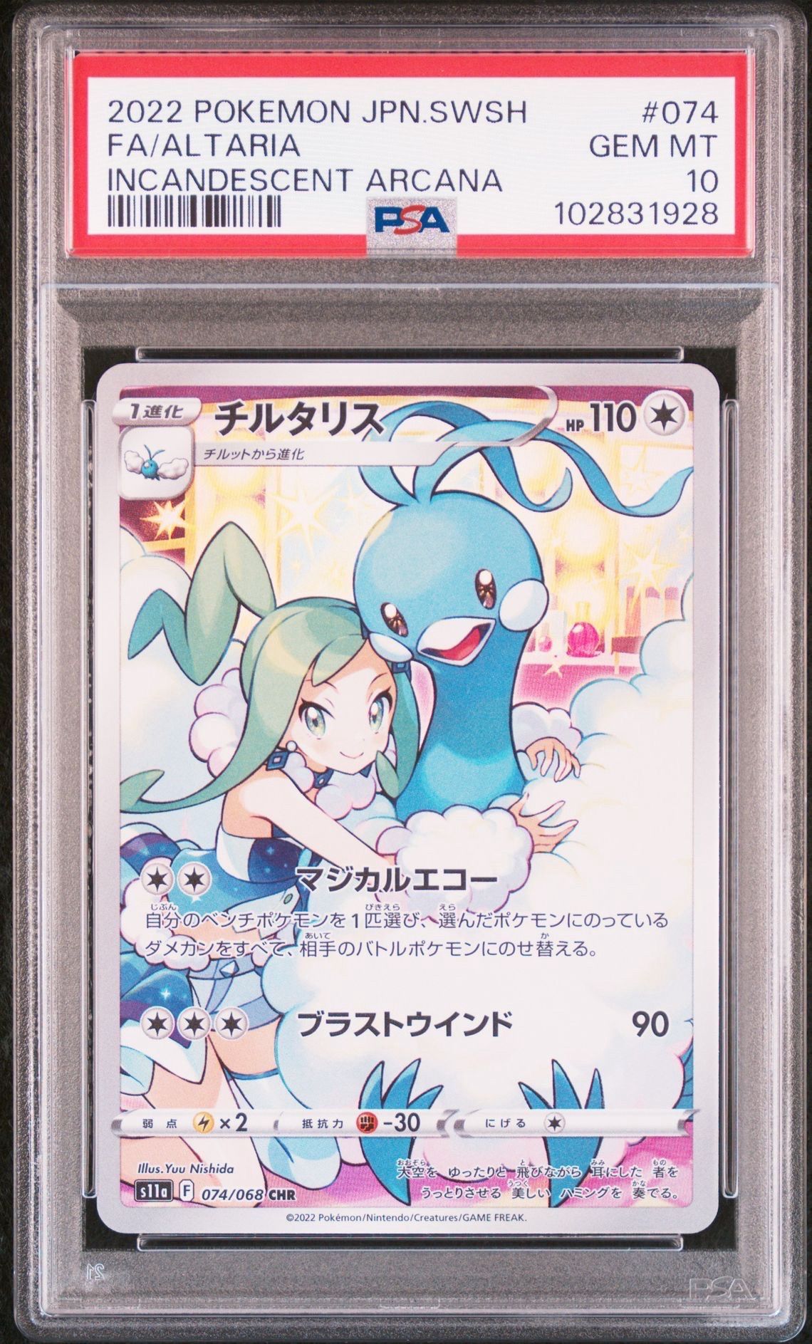 チルタリス CHR [s11a 074/068](強化拡張パック『白熱のアルカナ』)