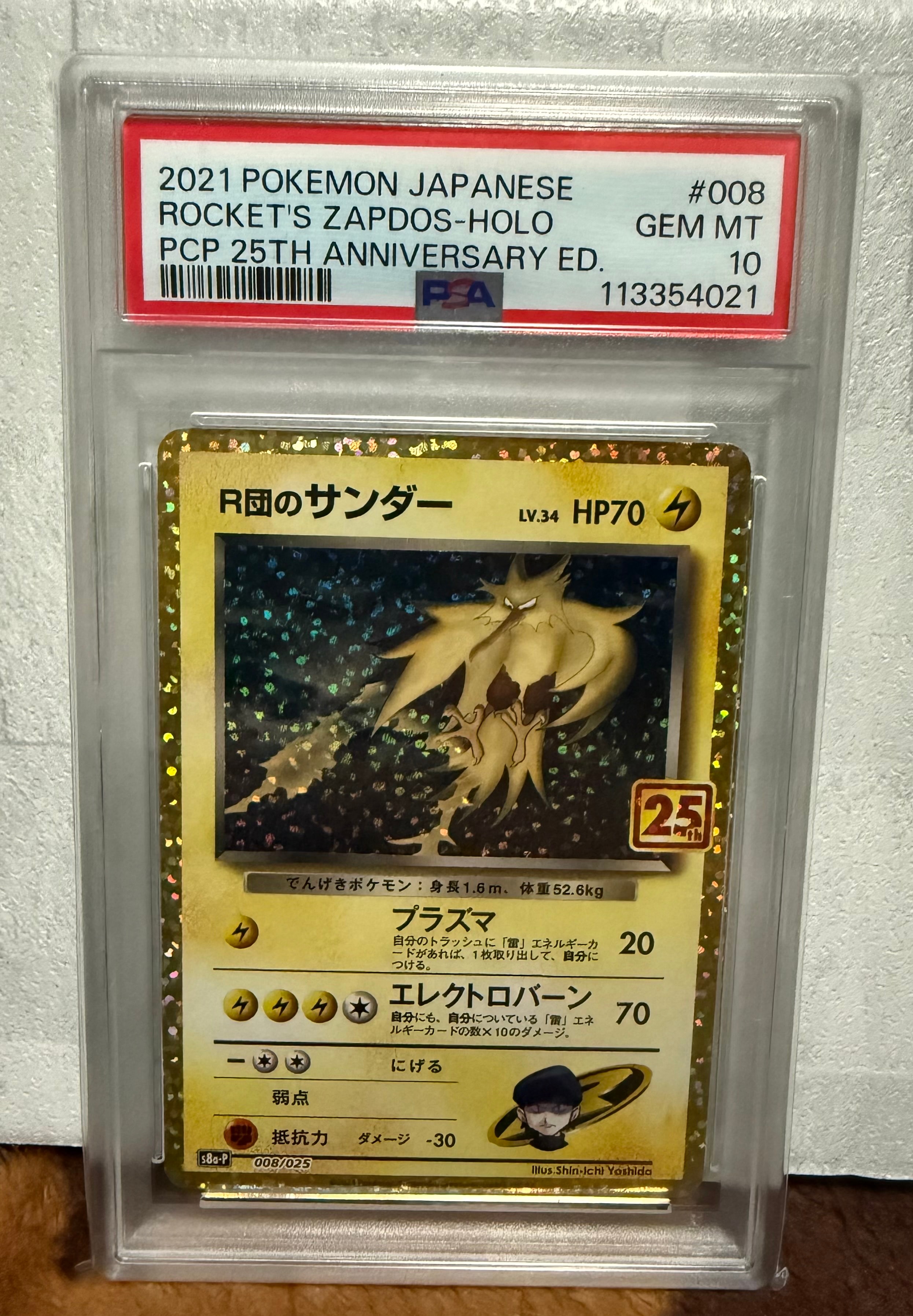 R団のサンダー(25th): プロモ[025 008](プロモカードパック 25th ANNIVERSARY edition「S8a-P」)