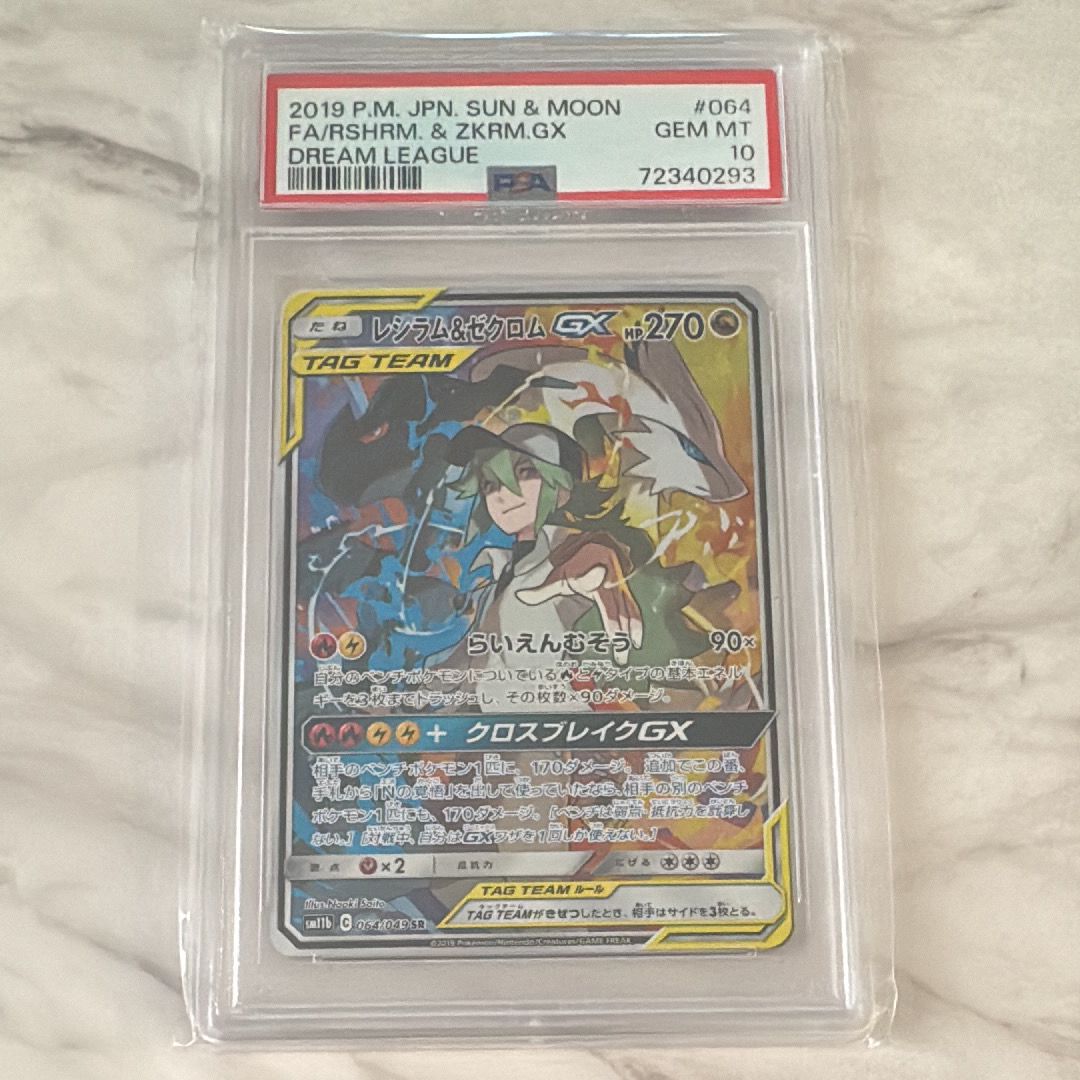 レシラム&ゼクロムGX (N) SR :SA [SM11b 064/049](強化拡張パック「ドリームリーグ」)
