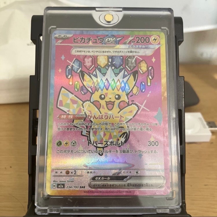 ピカチュウex SAR [M2a 234/193](ハイクラスパック「MEGAドリームex」)