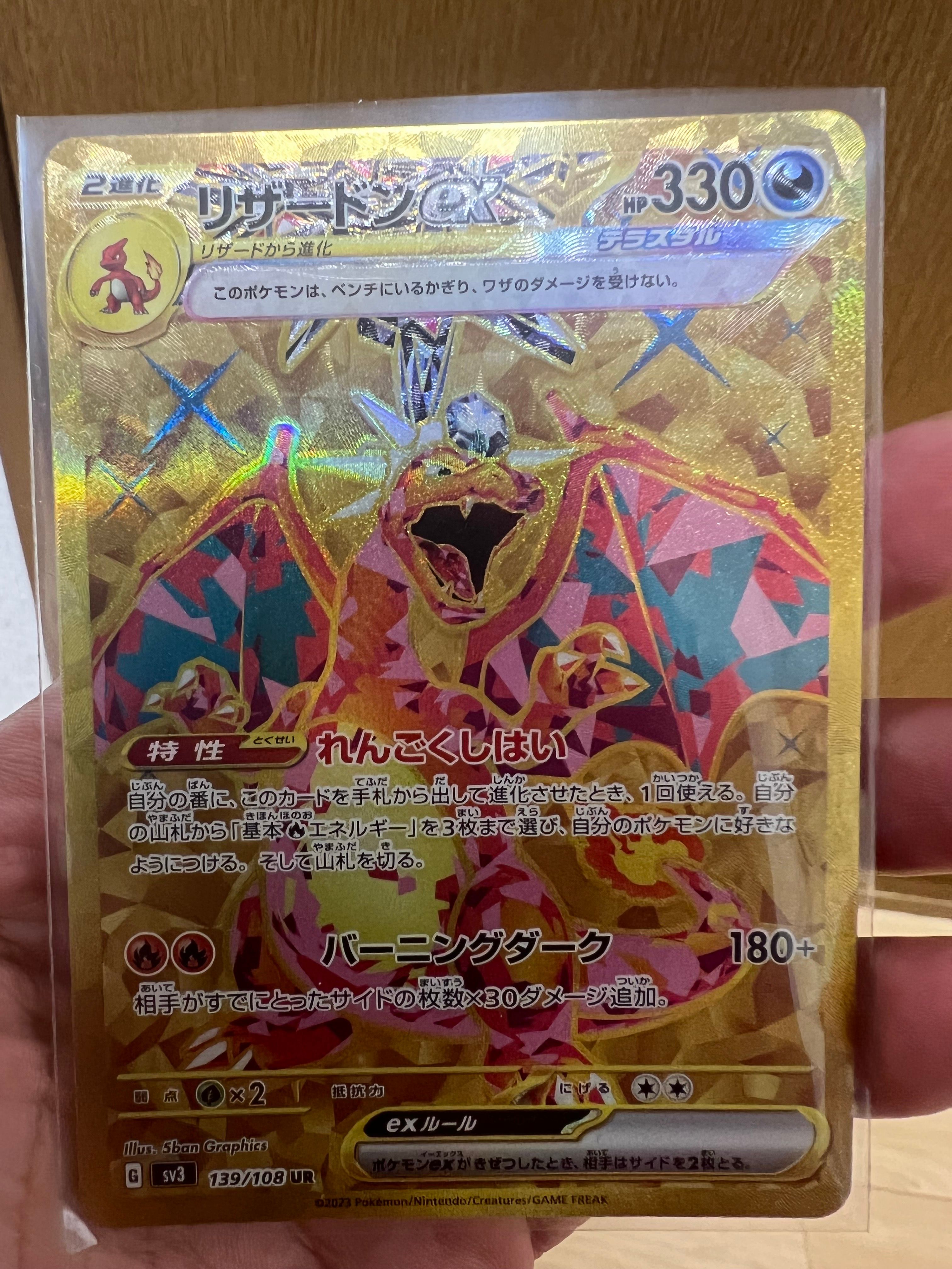リザードンex UR[SV3 139/108](拡張パック「黒炎の支配者」)