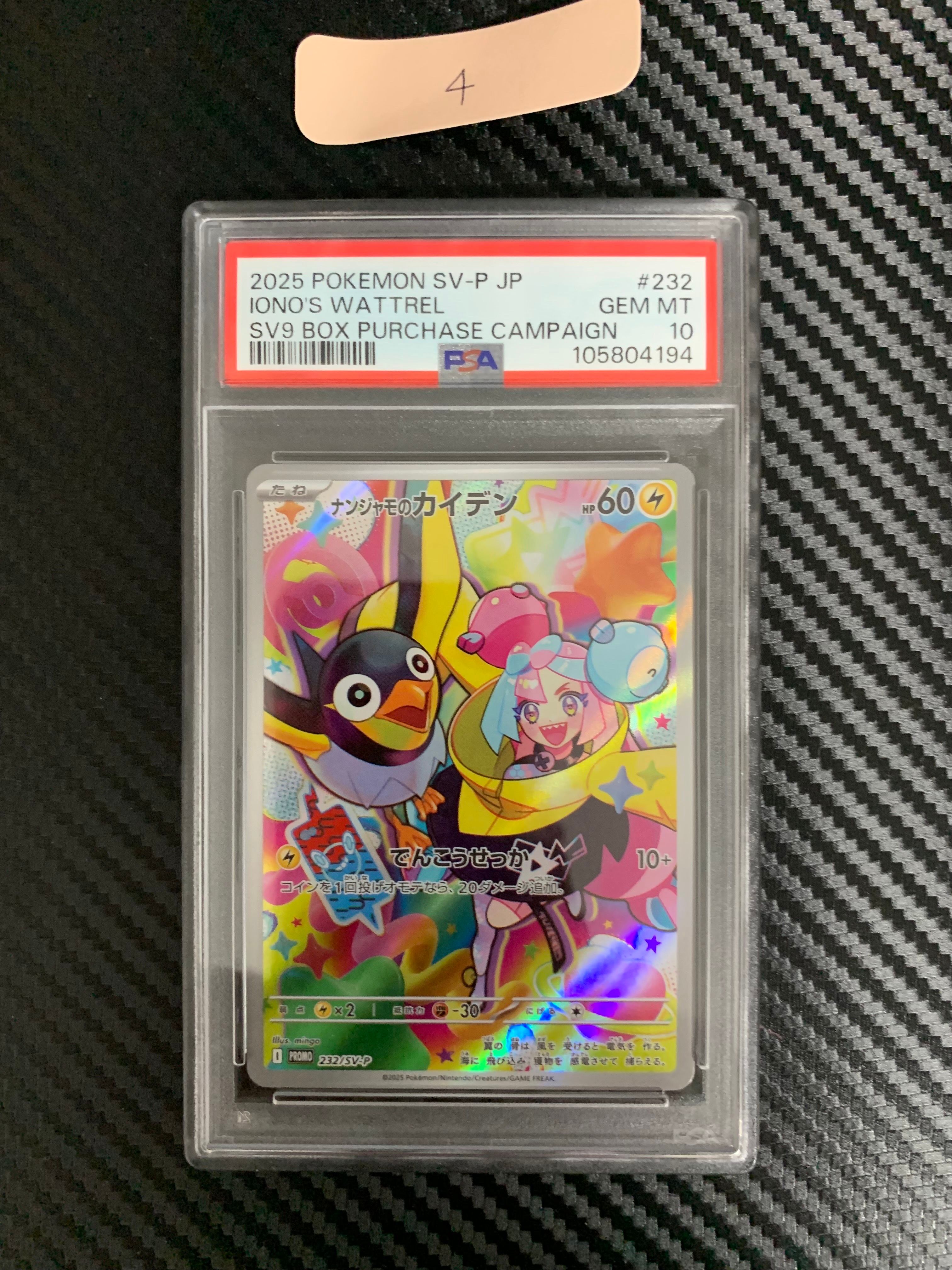 ナンジャモのカイデン P [SV-P 232](プロモーションカード「拡張パック バトルパートナーズ Box購入キャンペーン」)