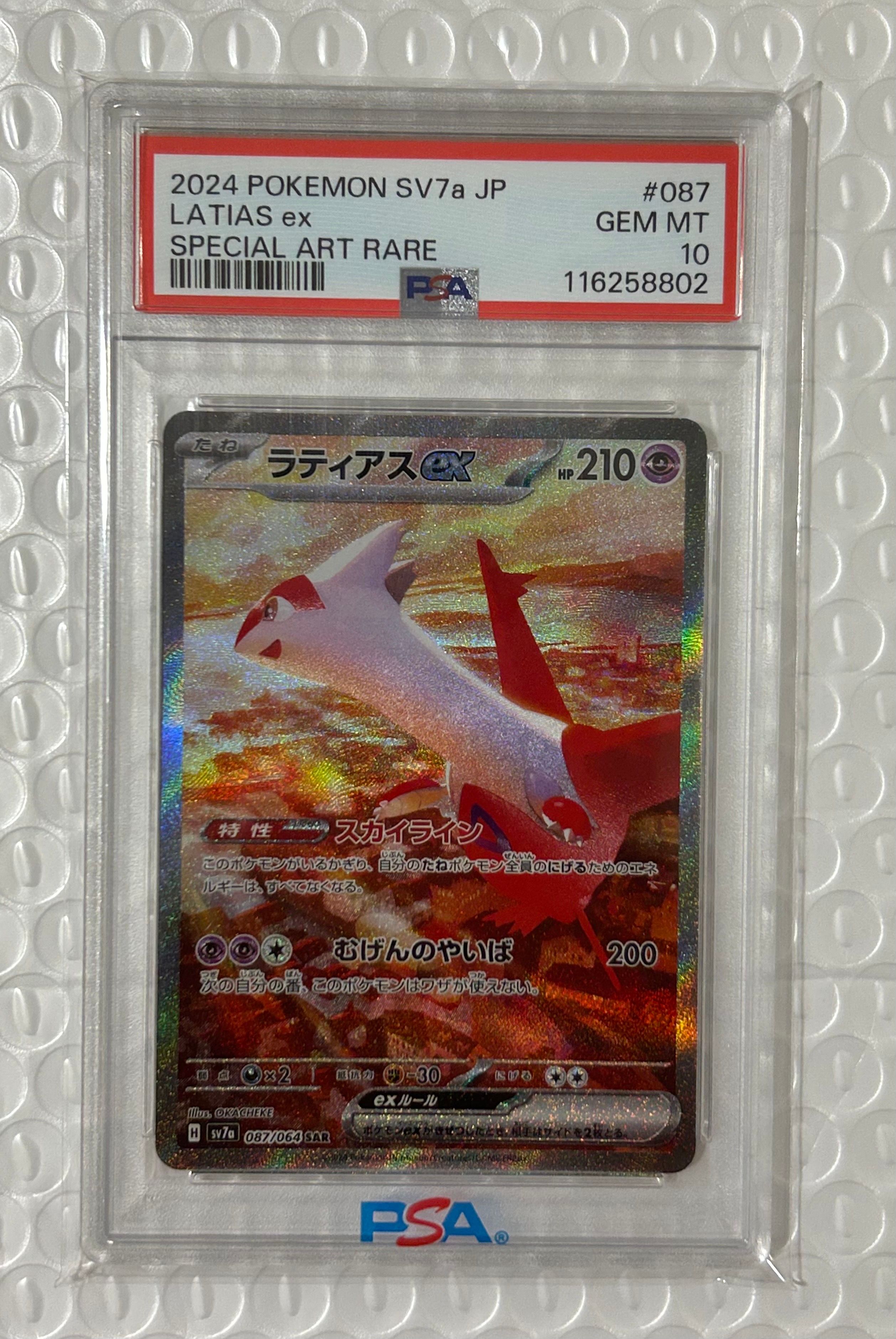 ラティアスex SAR [SV7a 087/064](強化拡張パック「楽園ドラゴーナ」)