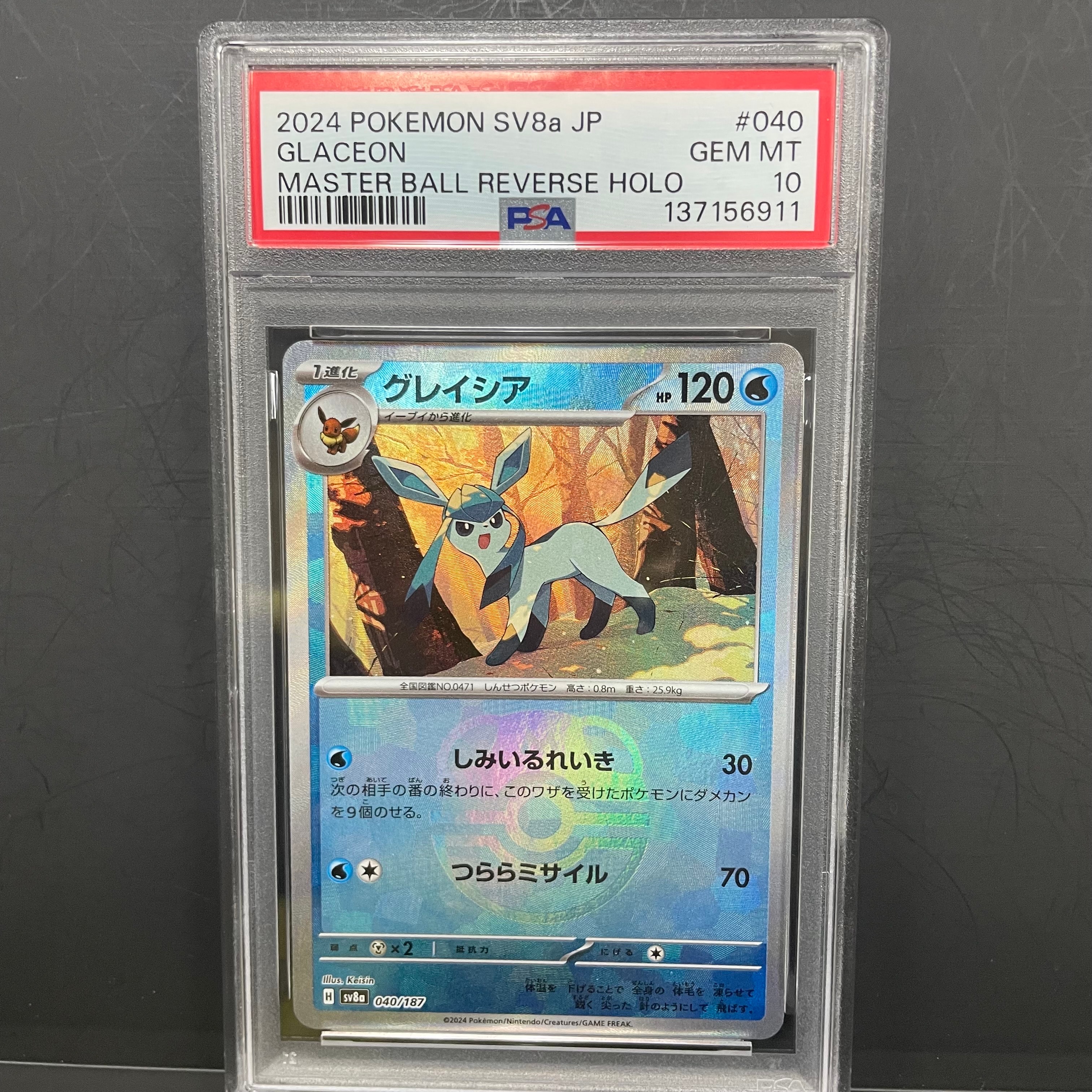 グレイシア :マスターボールミラー [SV8a 040/187](ハイクラスパック「テラスタルフェスex」)