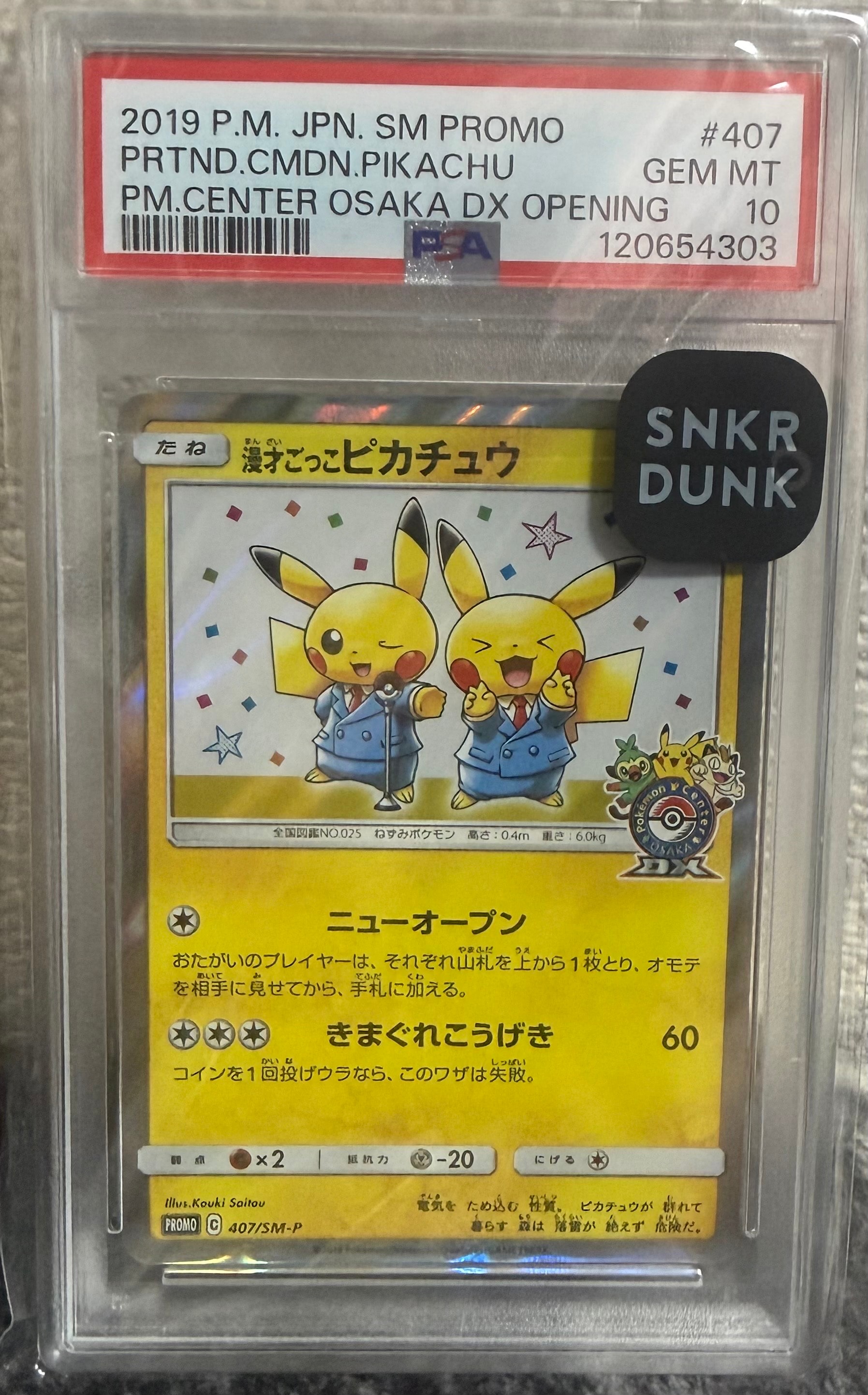 漫才ごっこピカチュウ: プロモ[SM-P 407](プロモーションカード「S-P」)