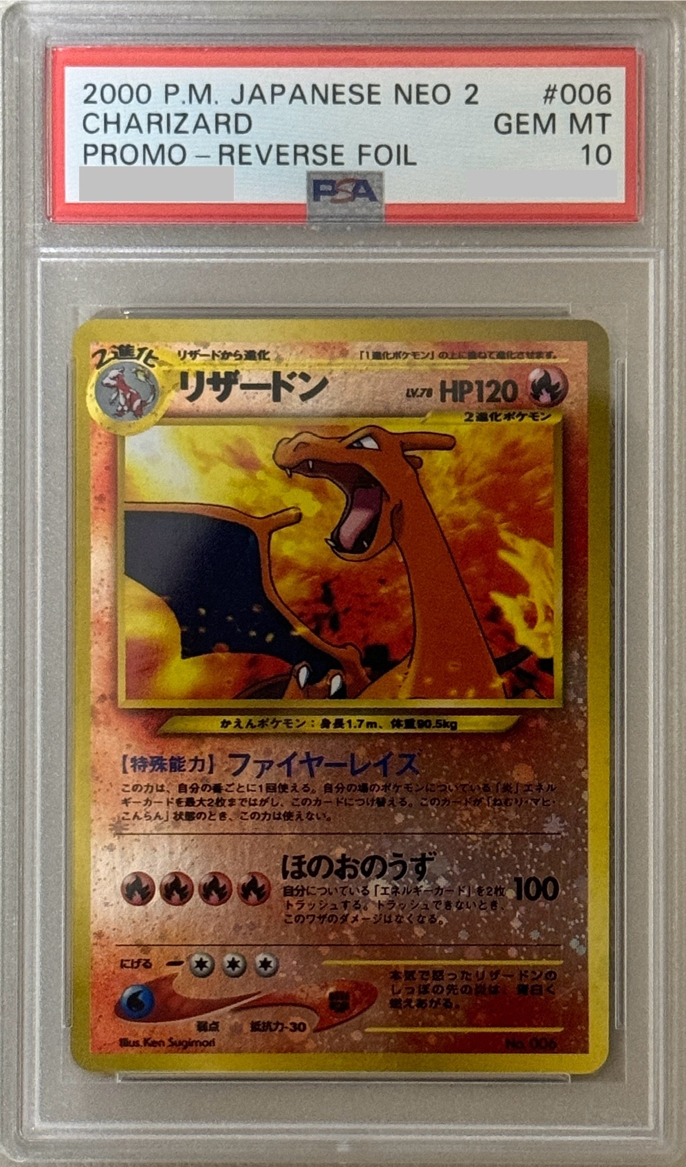 リザードンプレミアムファイル2: 旧裏[neoP2 No.006](プレミアムファイル2)