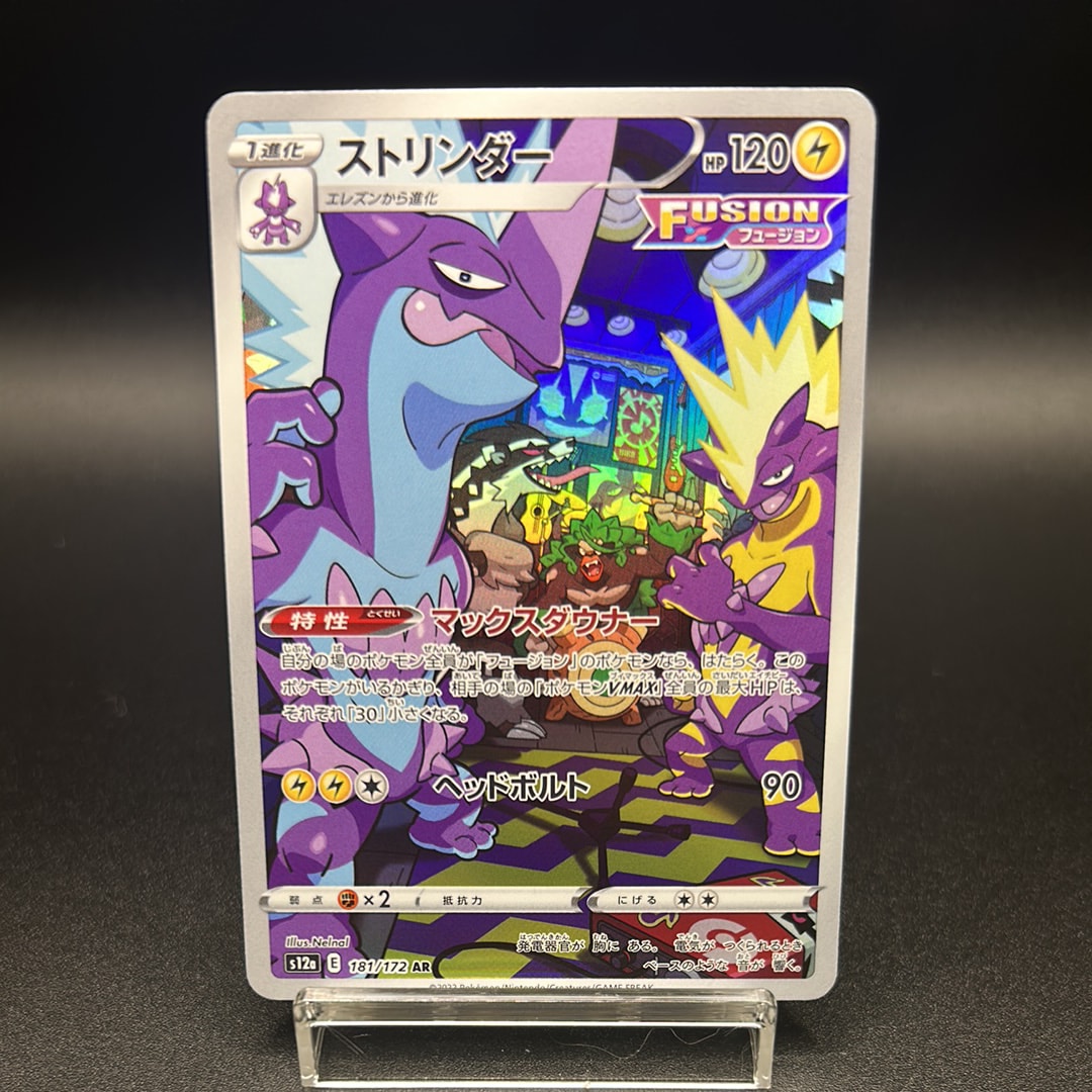 ストリンダー AR[s12a 181/172](ハイクラスパック「VSTARユニバース」)
