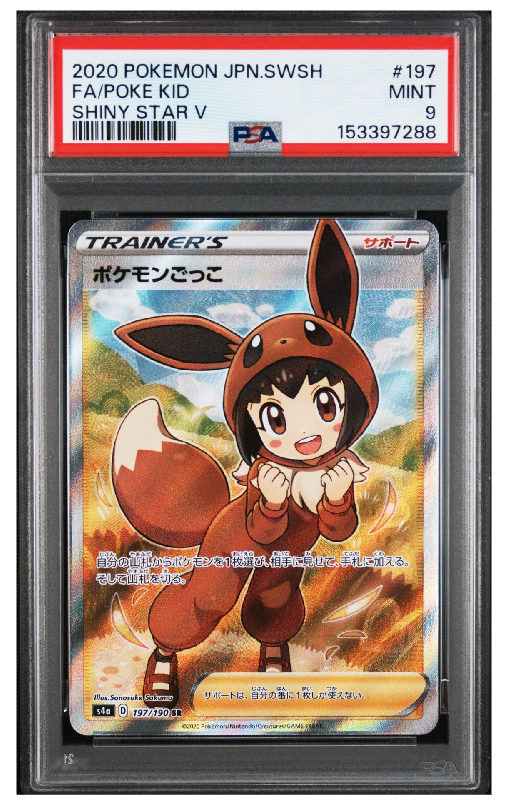 ポケモンごっこ SR[S4a 197/190](ハイクラスパック「シャイニースターV