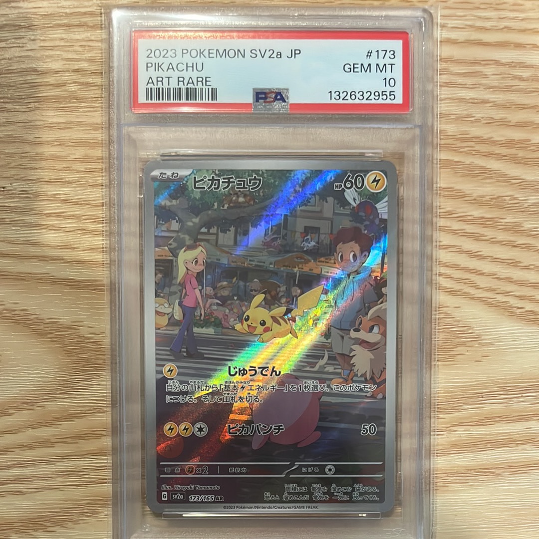 ピカチュウ AR[SV2a 173/165](強化拡張パック「ポケモンカード151」)