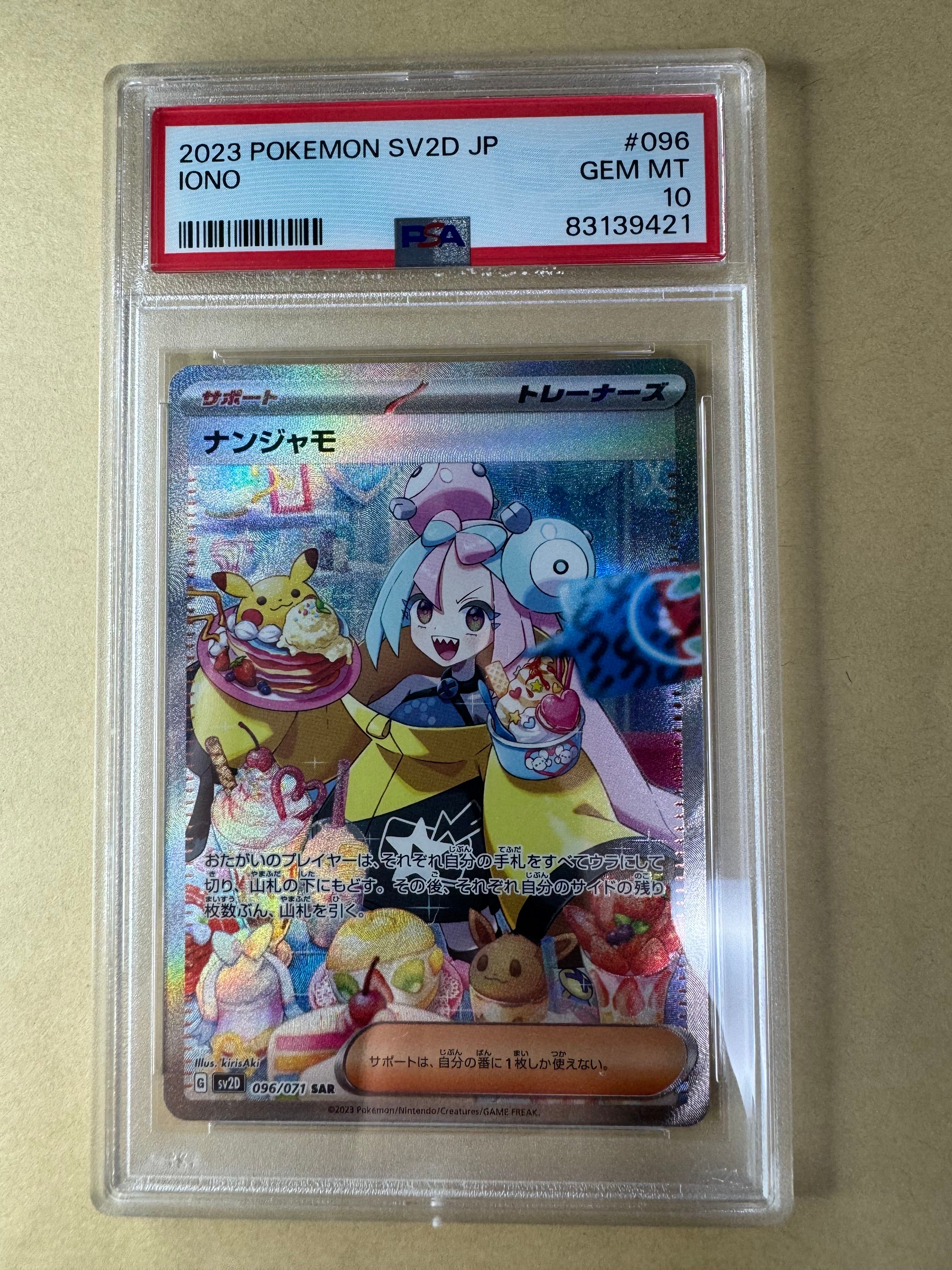 ナンジャモ SAR[SV2D 096/071](拡張パック「クレイバースト」)