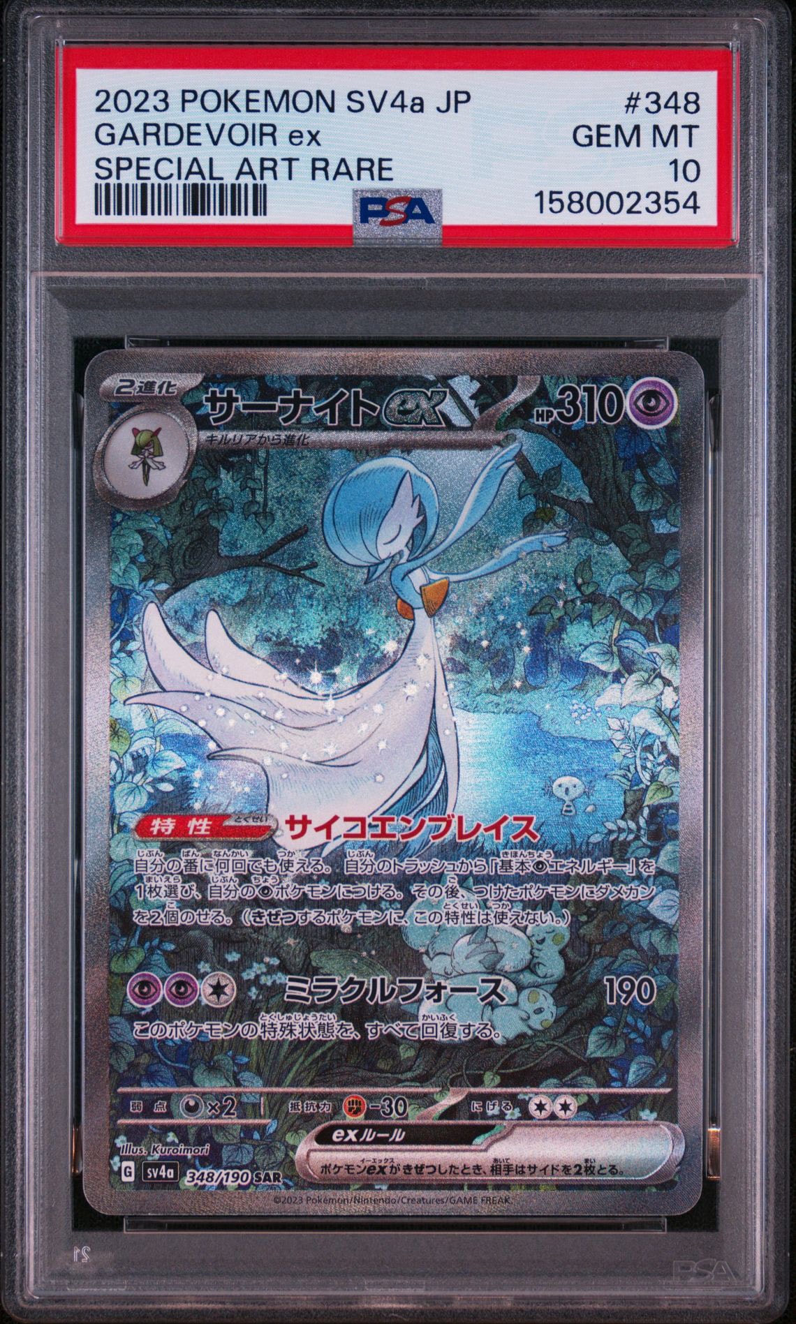 サーナイトex SAR [SV4a 348/190](ハイクラスパック「シャイニー