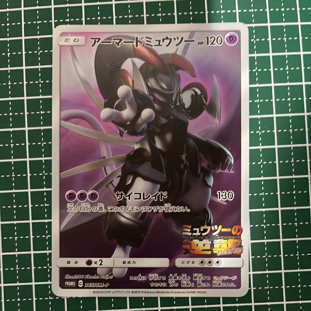 アーマードミュウツー: プロモ (開封済) [SM-P 365](プロモーションカード「SM-P」)
