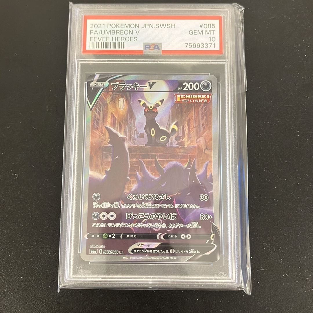 PSA10】ブラッキーV SR: SA[S6a 085/069](強化拡張パック「イーブイ