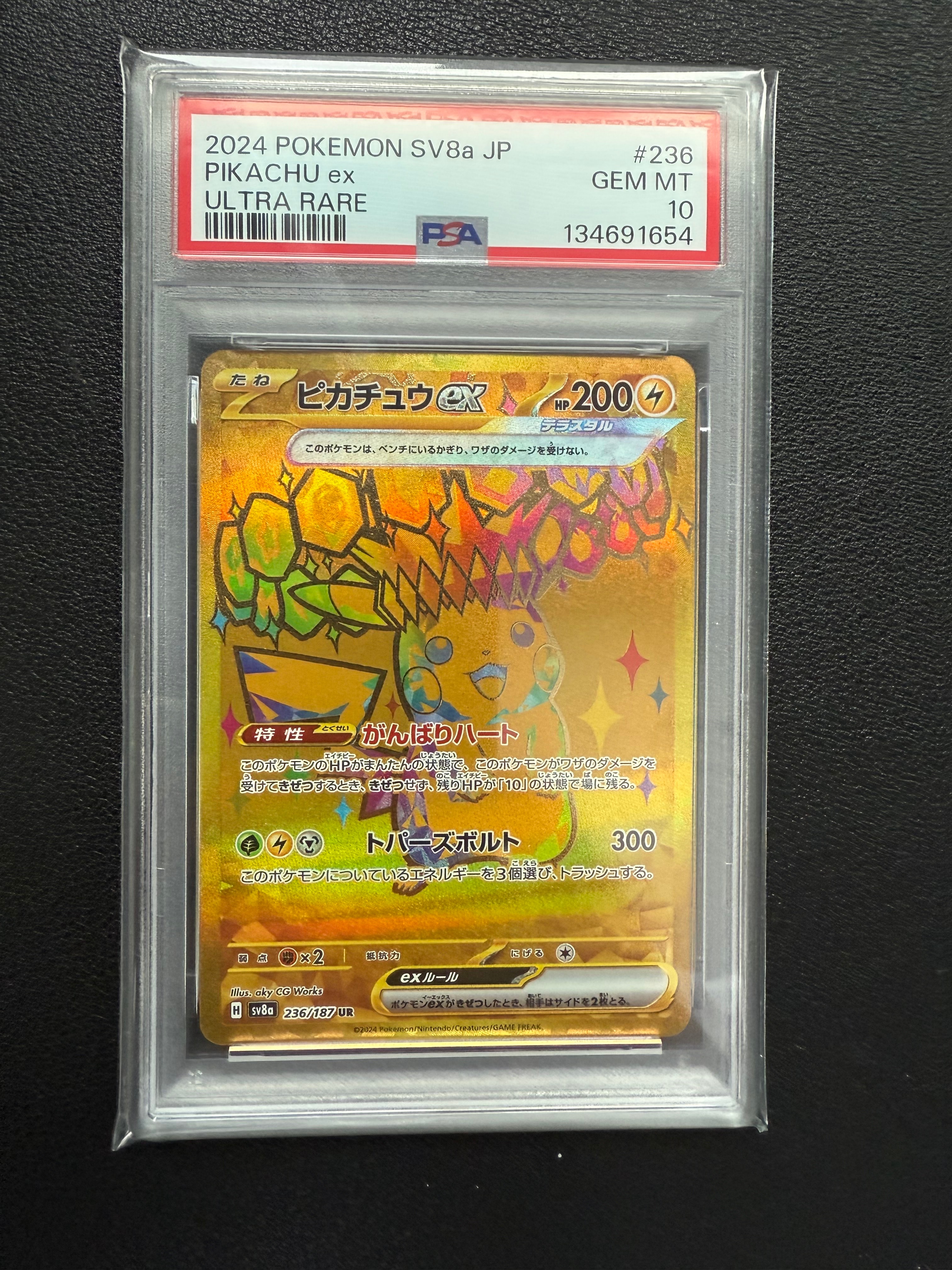 ピカチュウex UR [SV8a 236/187](ハイクラスパック「テラスタルフェスex」)