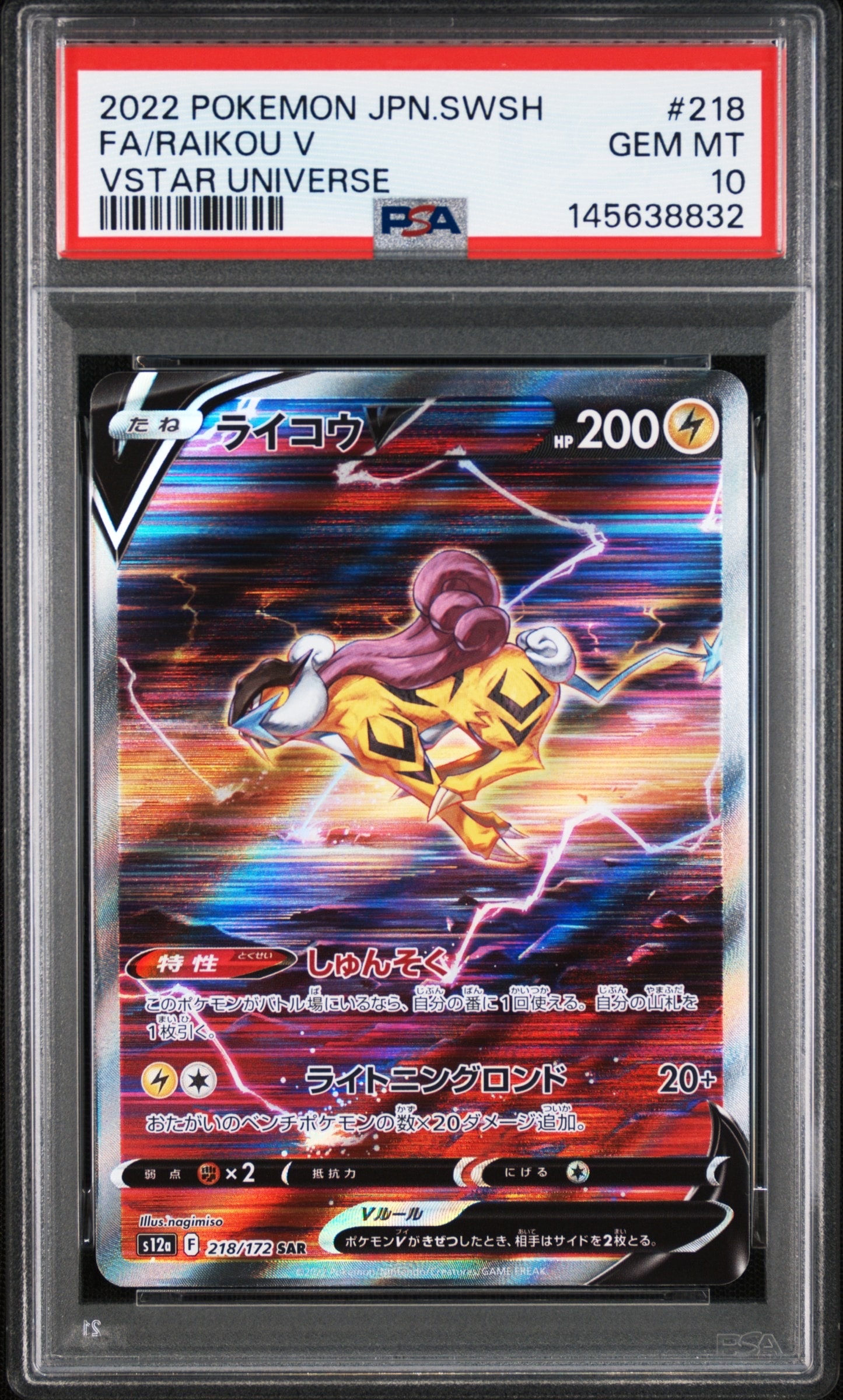 Raikou V SAR[s12a 218/172](High Class Pack "VSTAR  Universe")