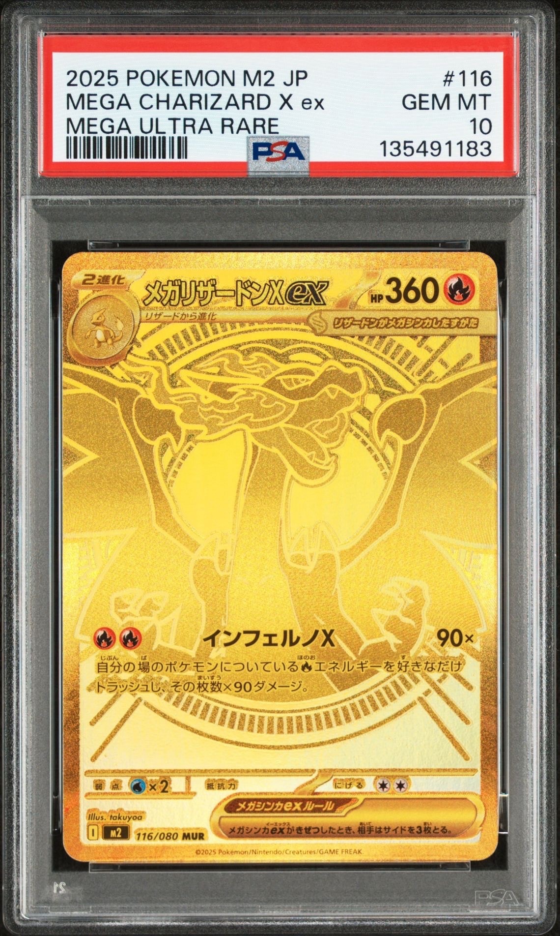 メガリザードンXex MUR [M2 116/080](拡張パック「インフェルノX」)