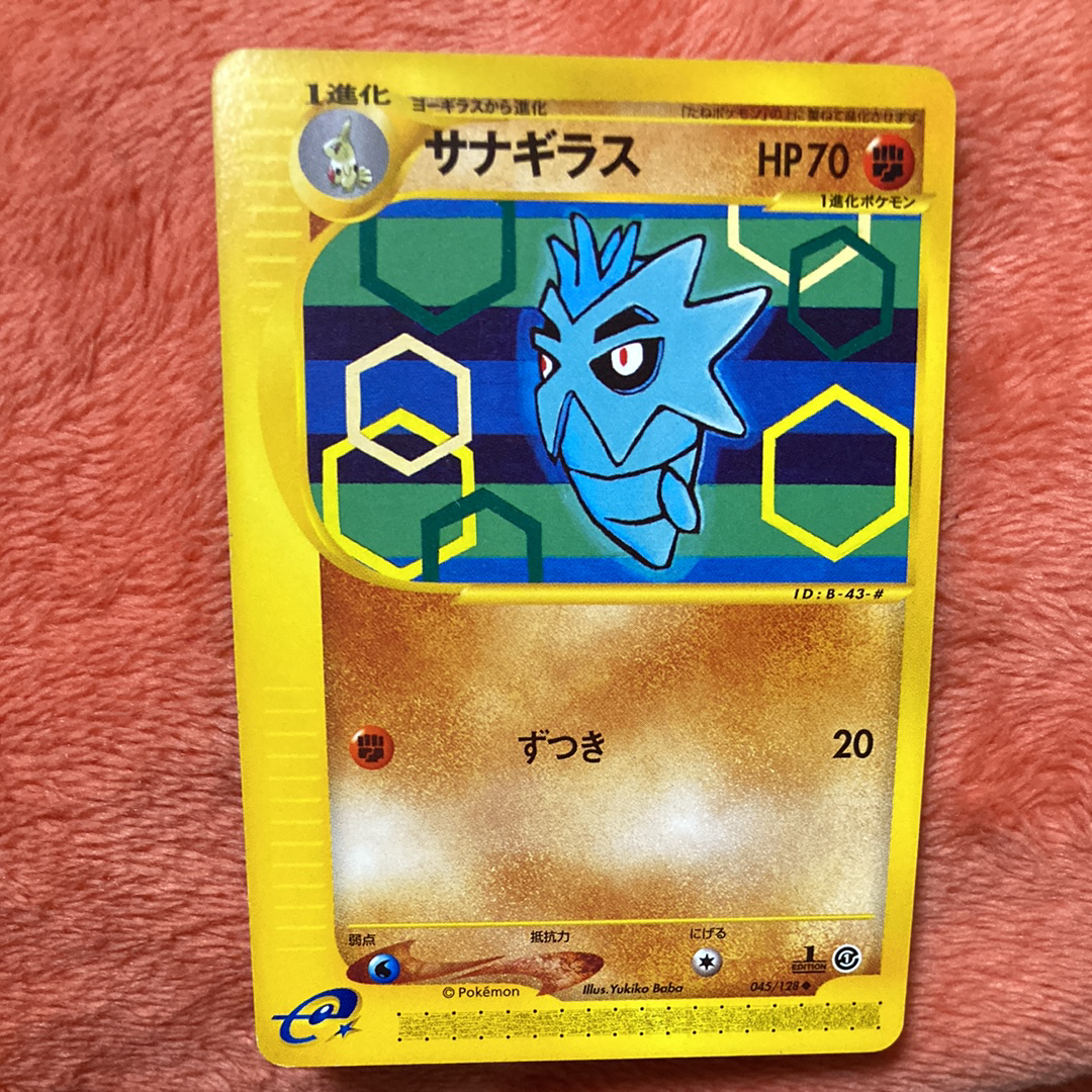 サナギラス ◆ :1ED [e1 045/128](ポケモンカードe 第1弾「基本拡張パック」)
