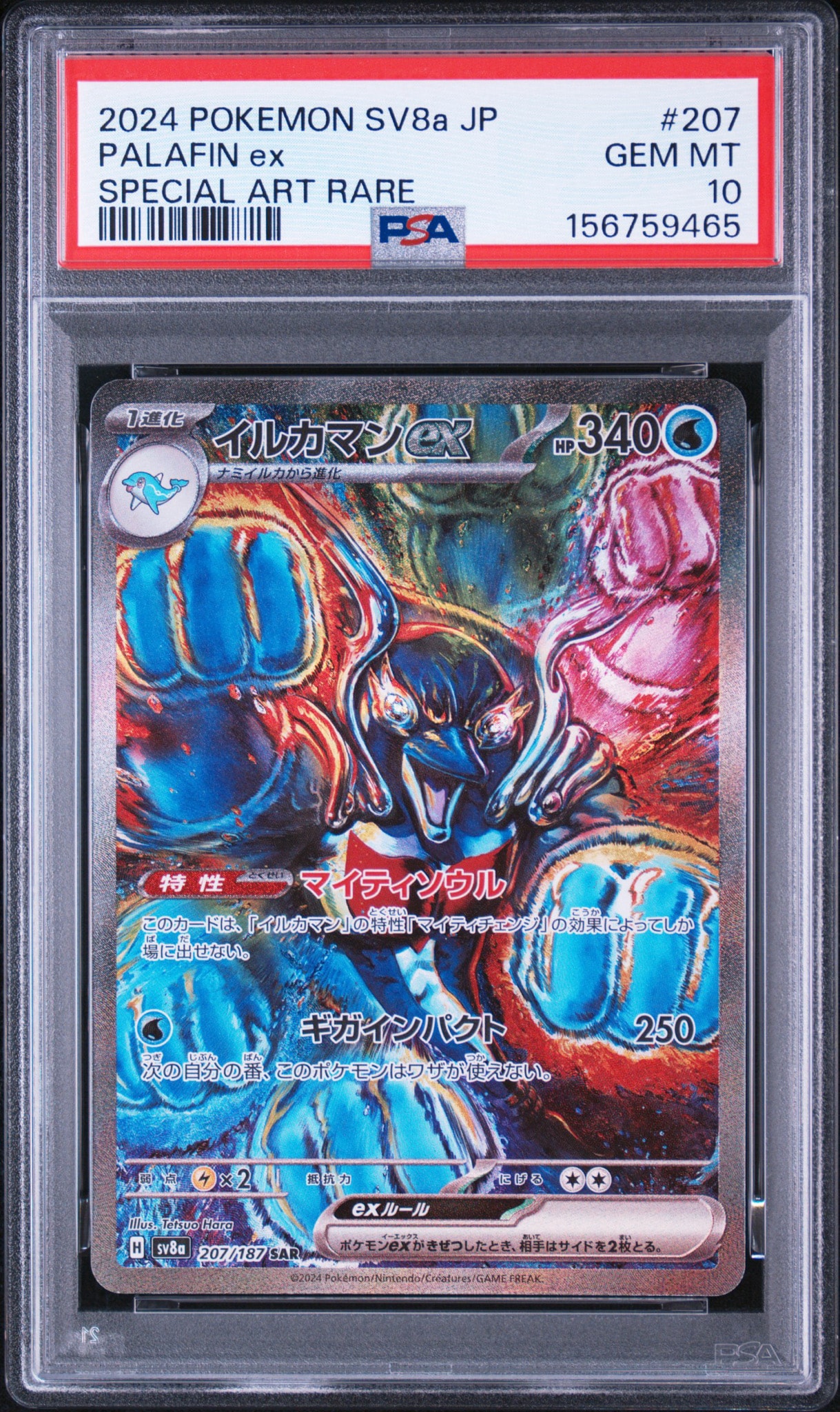 イルカマンex SAR [SV8a 207/187](ハイクラスパック「テラスタルフェスex」)