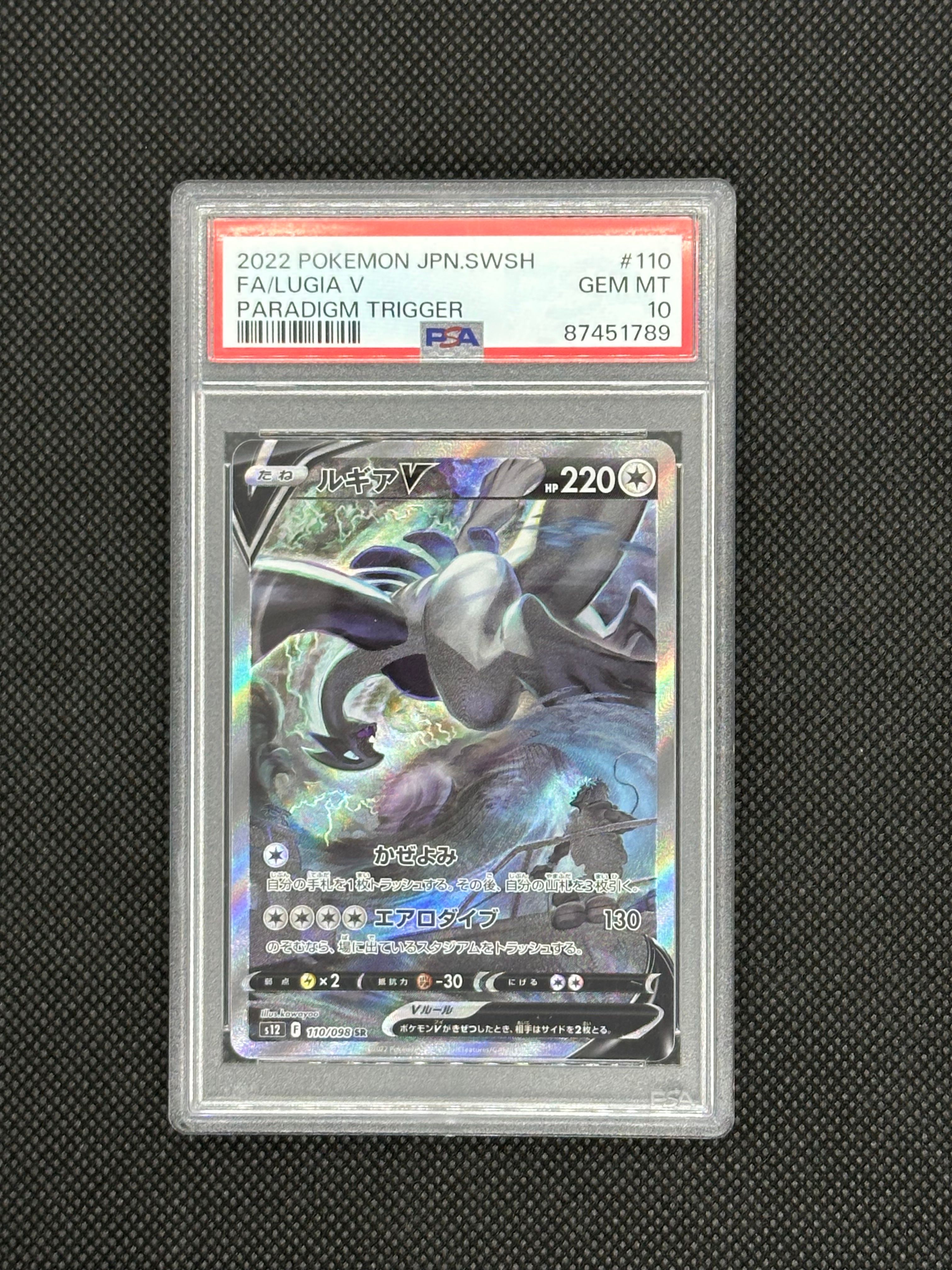 ルギアV SR:SA[s12 110/098](拡張パック「パラダイムトリガー」)