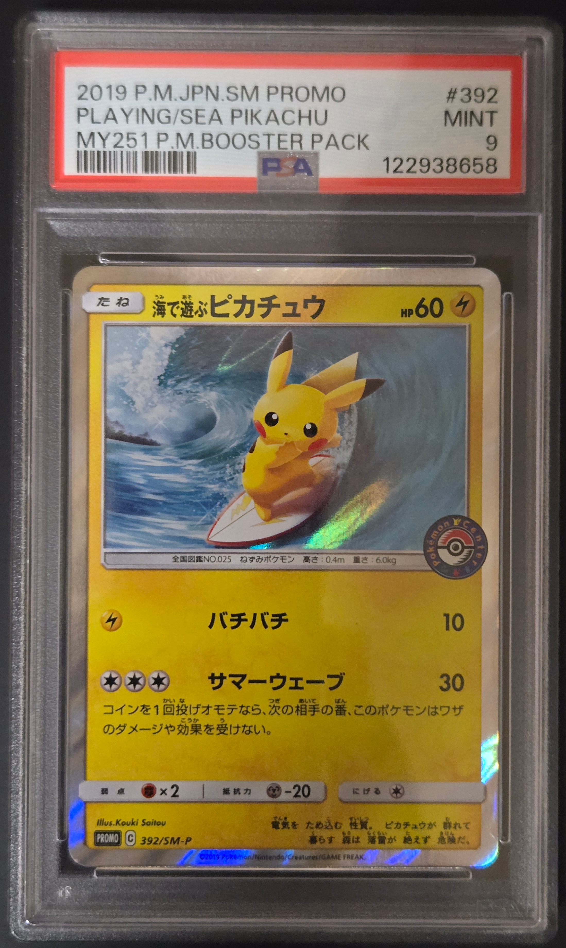 【PSA9】 ポケモンカード 海で遊ぶピカチュウ プロモ PSA9 海で遊ぶピカチュウ プロモ - メルカリ