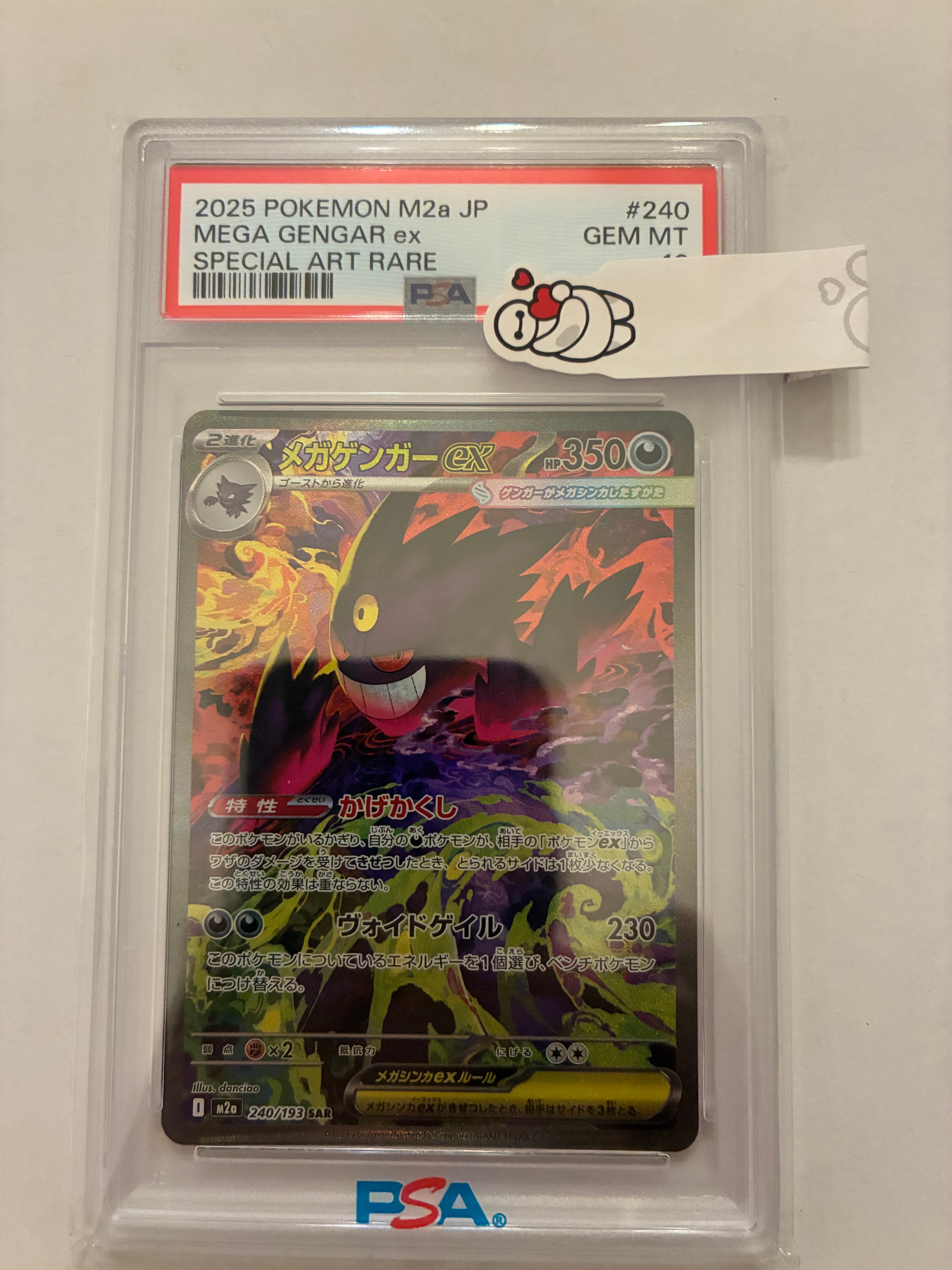 メガゲンガーex SAR [M2a 240/193](ハイクラスパック「MEGAドリームex」)