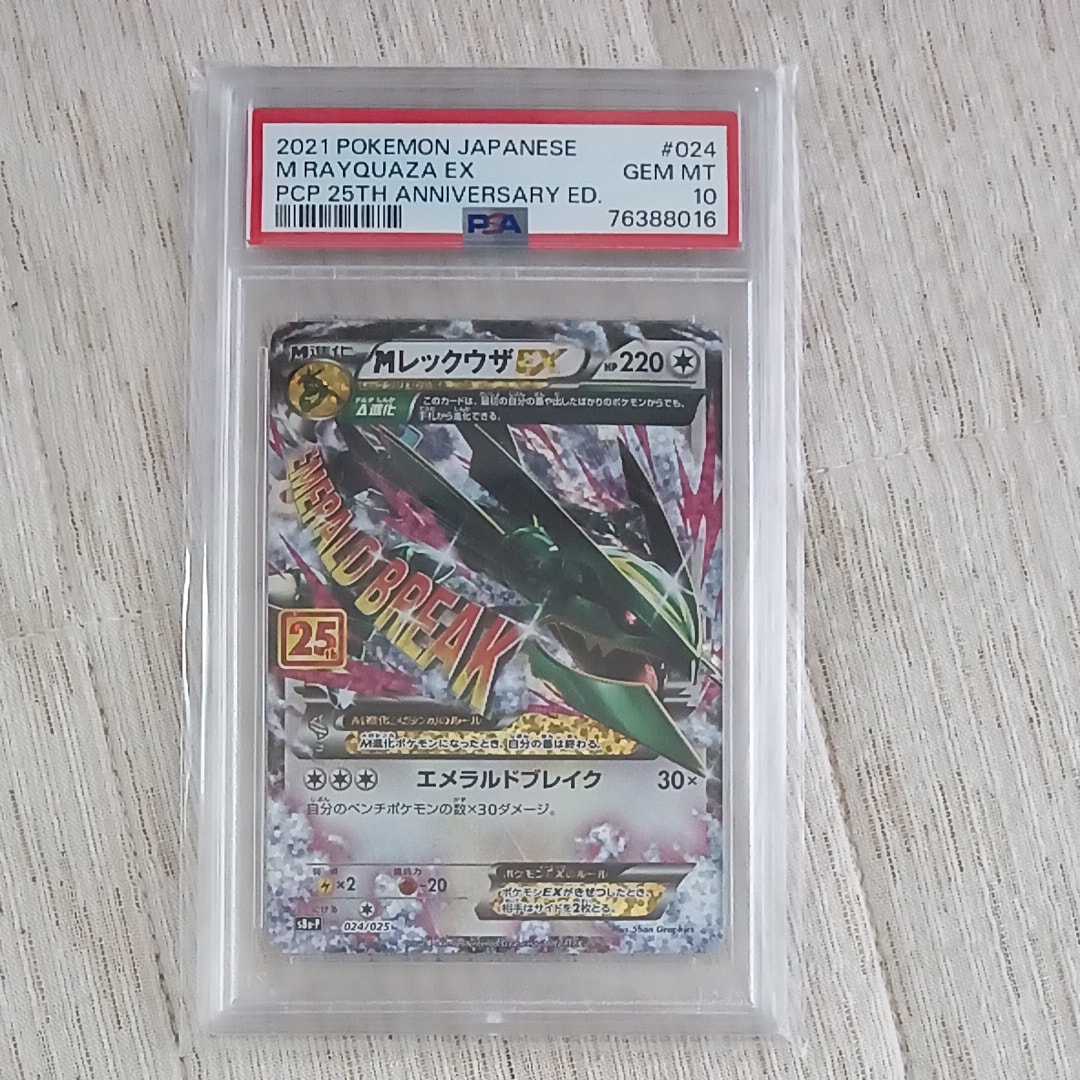 PSA10】MレックウザEX: プロモ[S8a-P 024/025](プロモカードパック