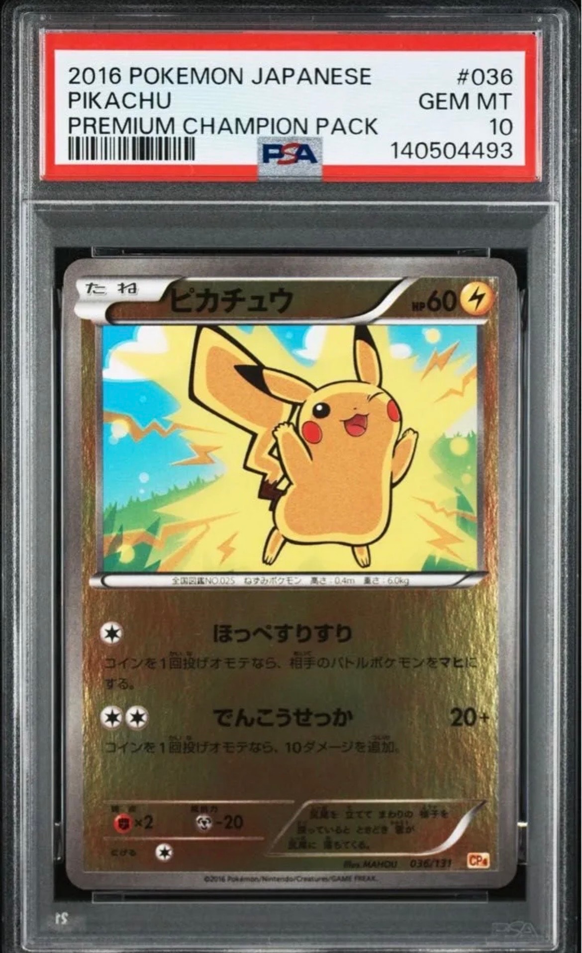 PSA10】ピカチュウ [CP4 036/131](プレミアムチャンピオンパック「EX×M