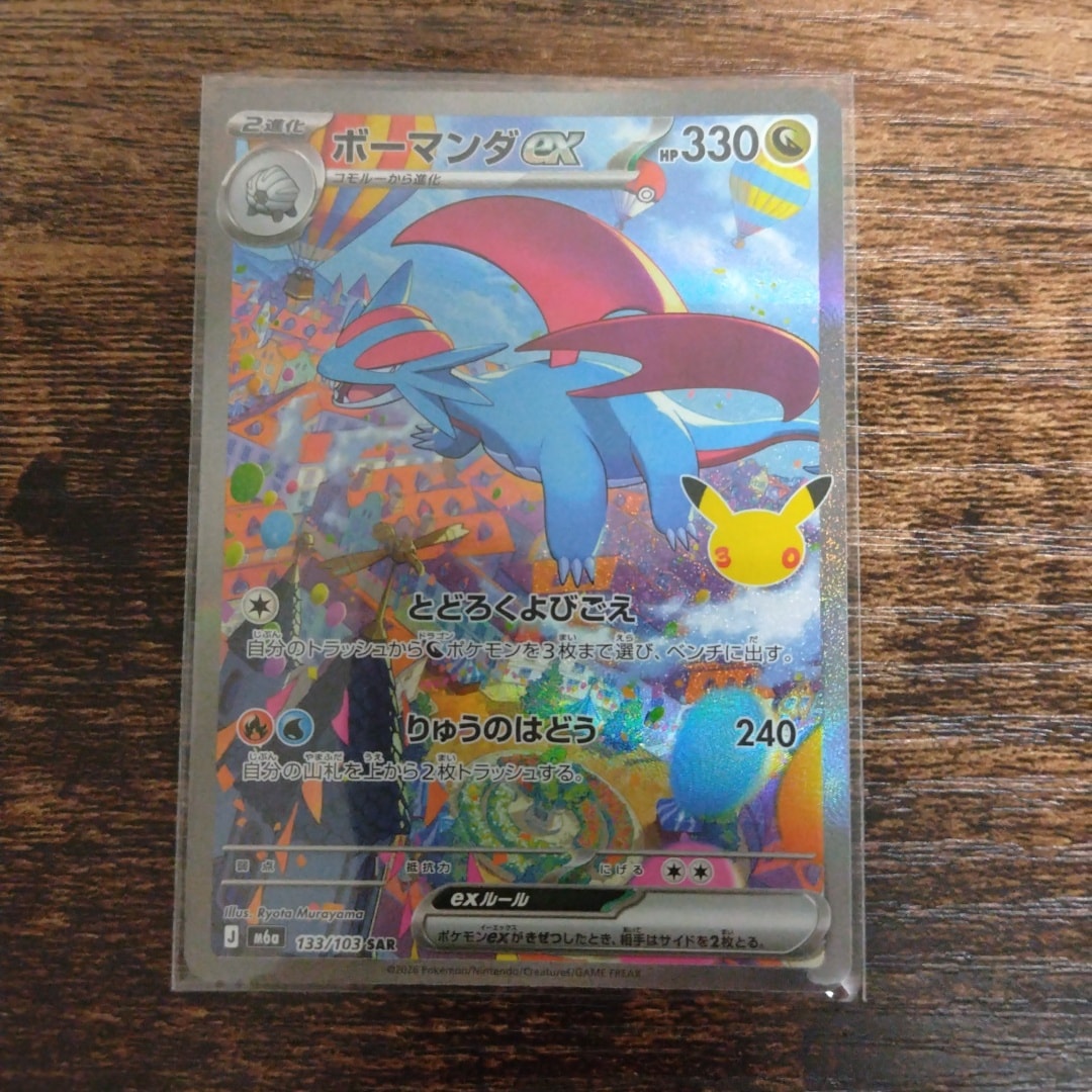 ボーマンダex SAR [M6a 133/103](拡張パック「30th CELEBRATION」)