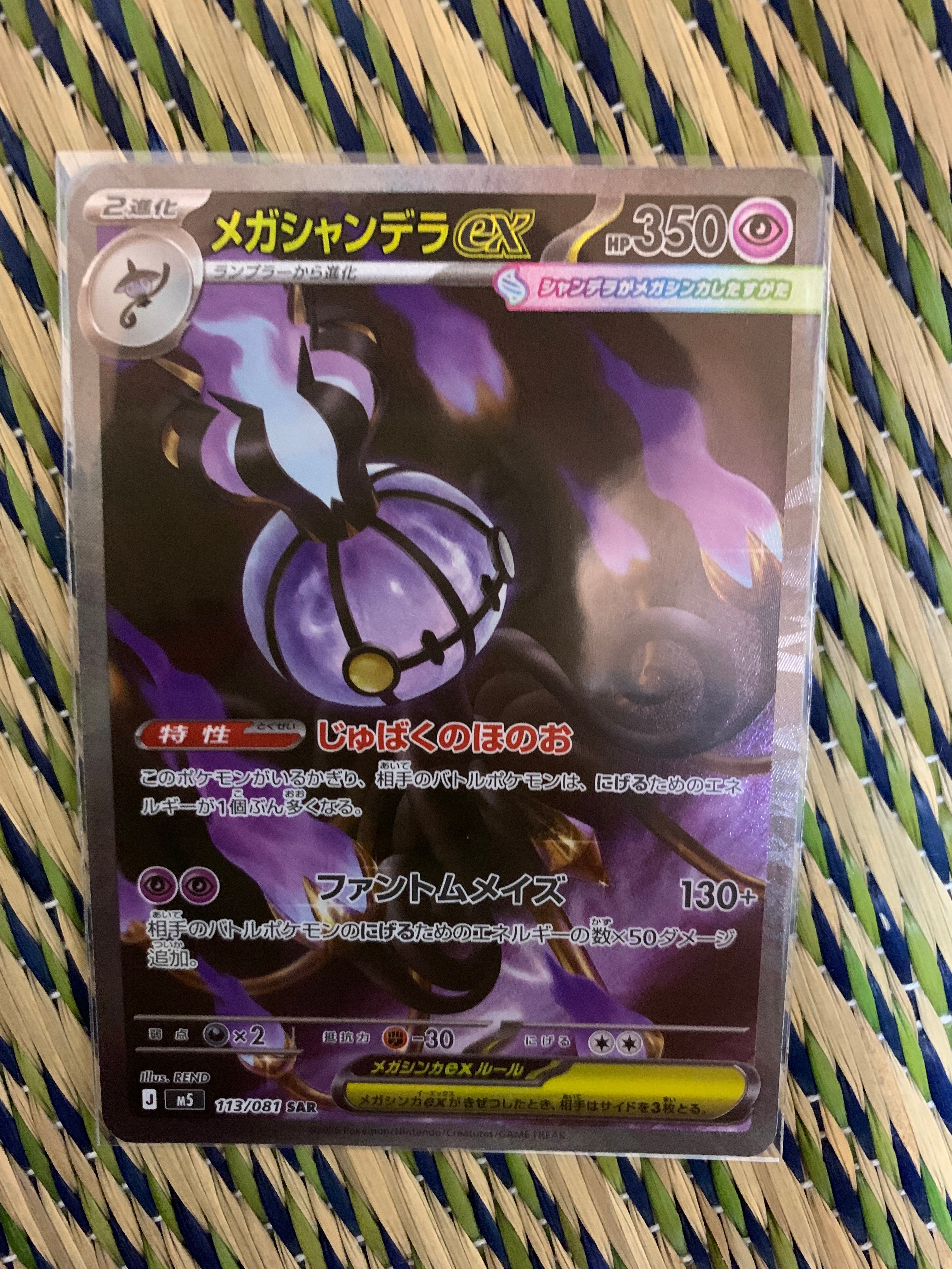 オドリドリex SAR [M2 111/080](拡張パック「インフェルノX」)の新品