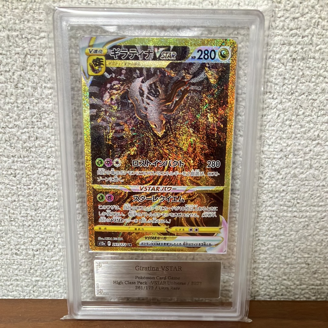 ギラティナVSTAR UR[s12a 261/172](ハイクラスパック「VSTARユニバース」)