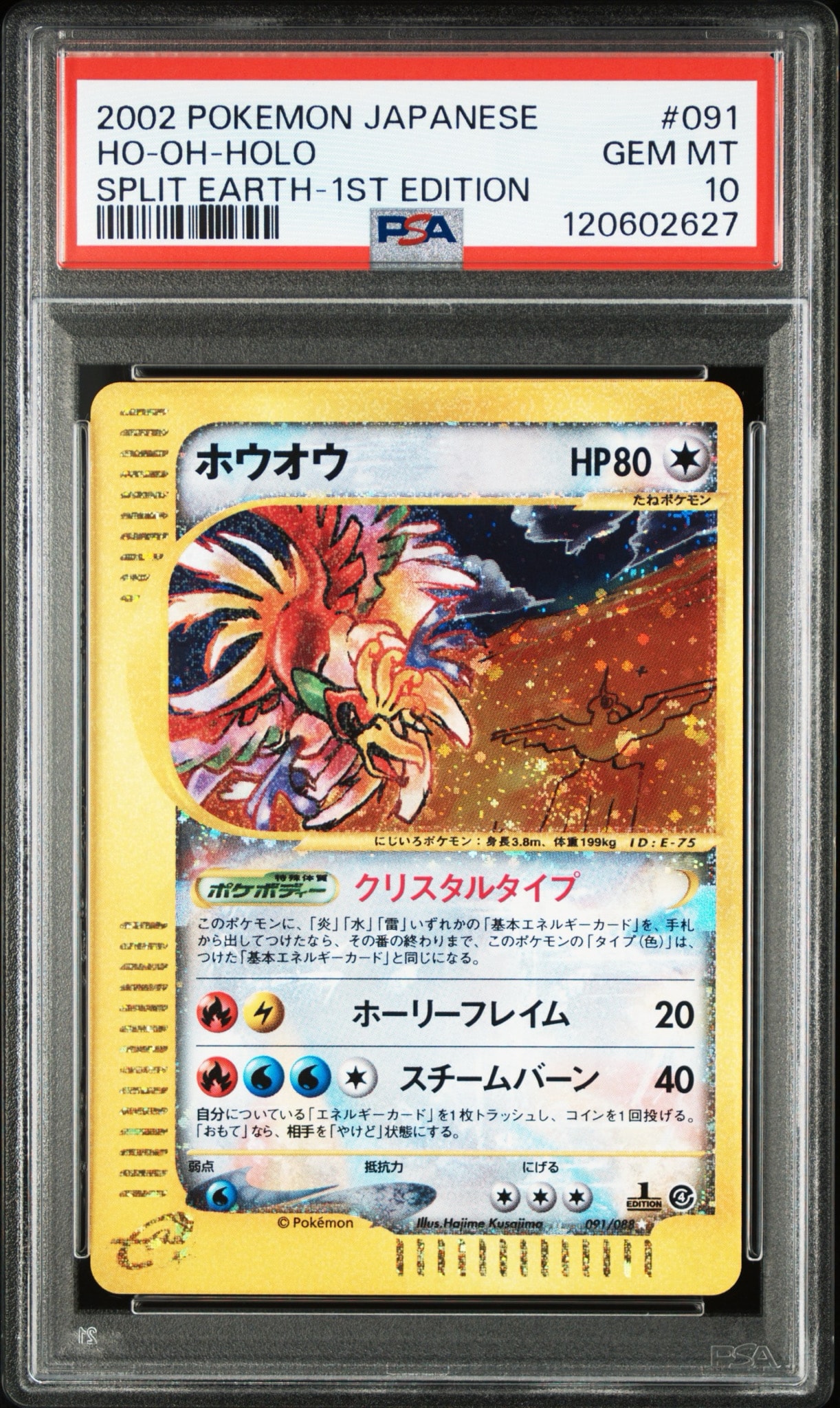 ホウオウ ☆ :1ED [e4 091/088](拡張パック第4弾「裂けた大地」)通販