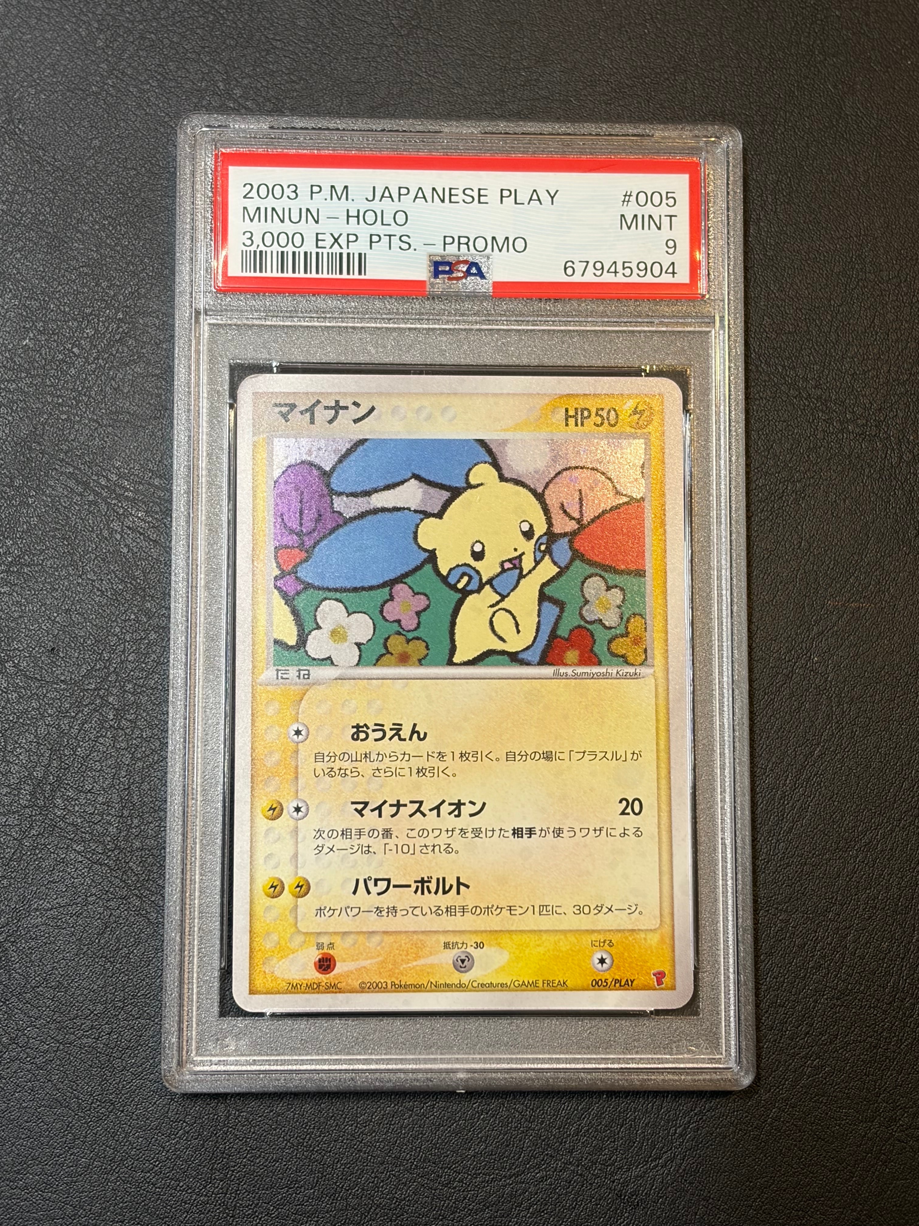 PSA10】マイナン [ADV-P 005/PLAY](プロモーションカード