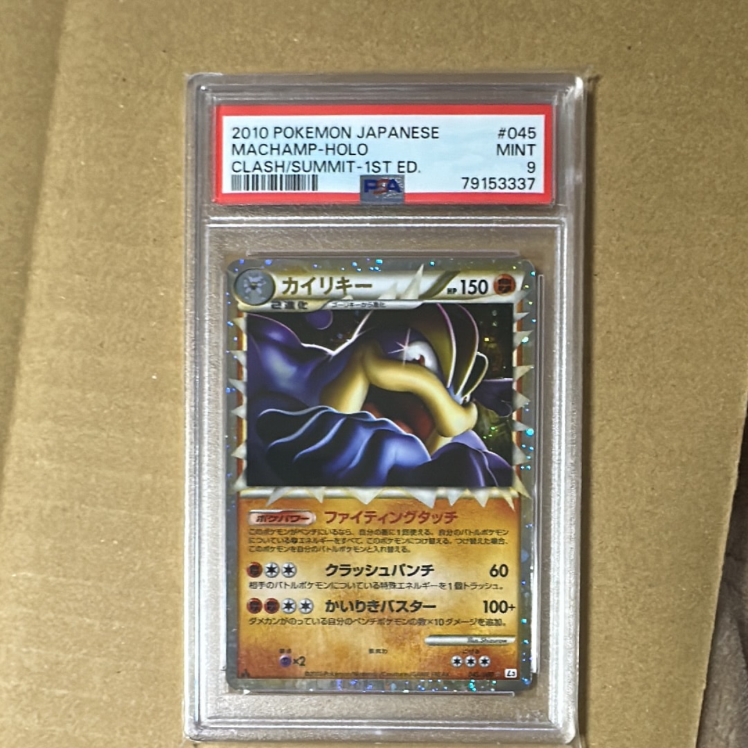 PSA10】カイリキー ☆ :1ED [L3 045/080](拡張パック「頂上大激突」) 1