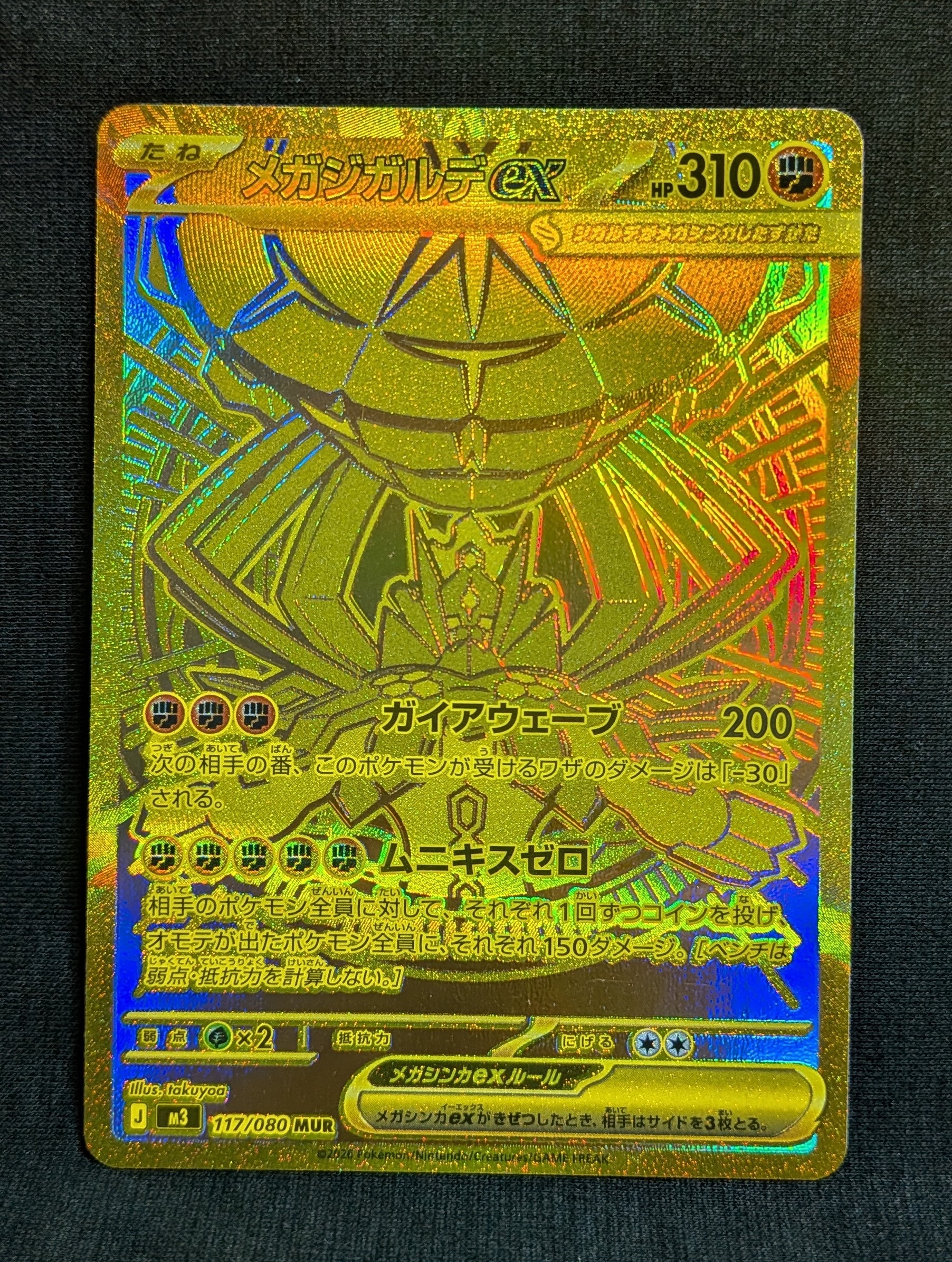 PSA10】メガジガルデex MUR [M3 117/080](拡張パック「ムニキスゼロ
