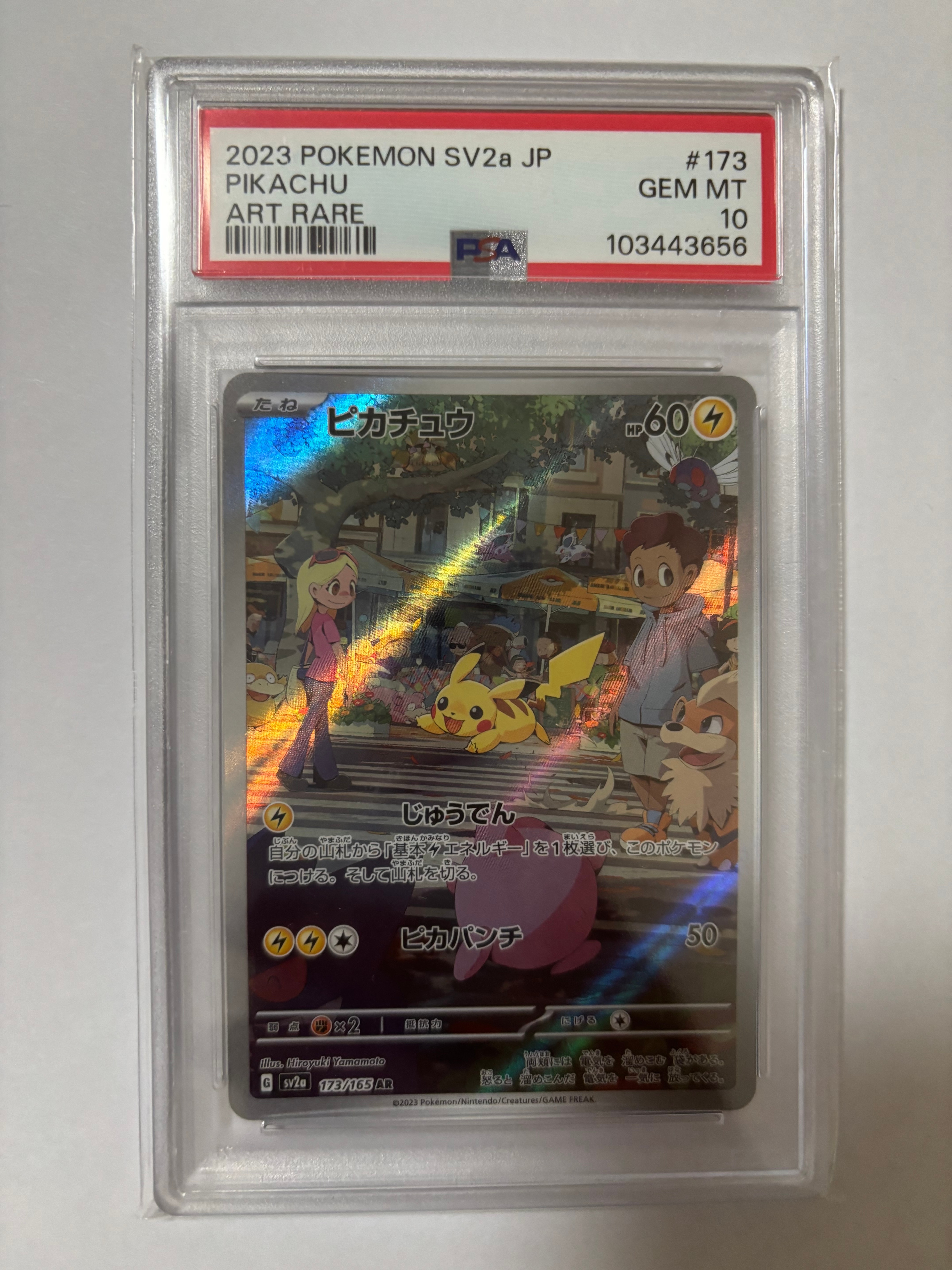 ピカチュウ AR[SV2a 173/165](強化拡張パック「ポケモンカード151」)