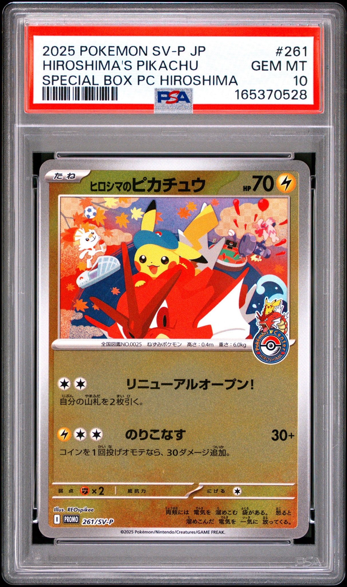 ヒロシマのピカチュウ P [SV-P 261](スペシャルBOX「ポケモンセンターヒロシマ」)