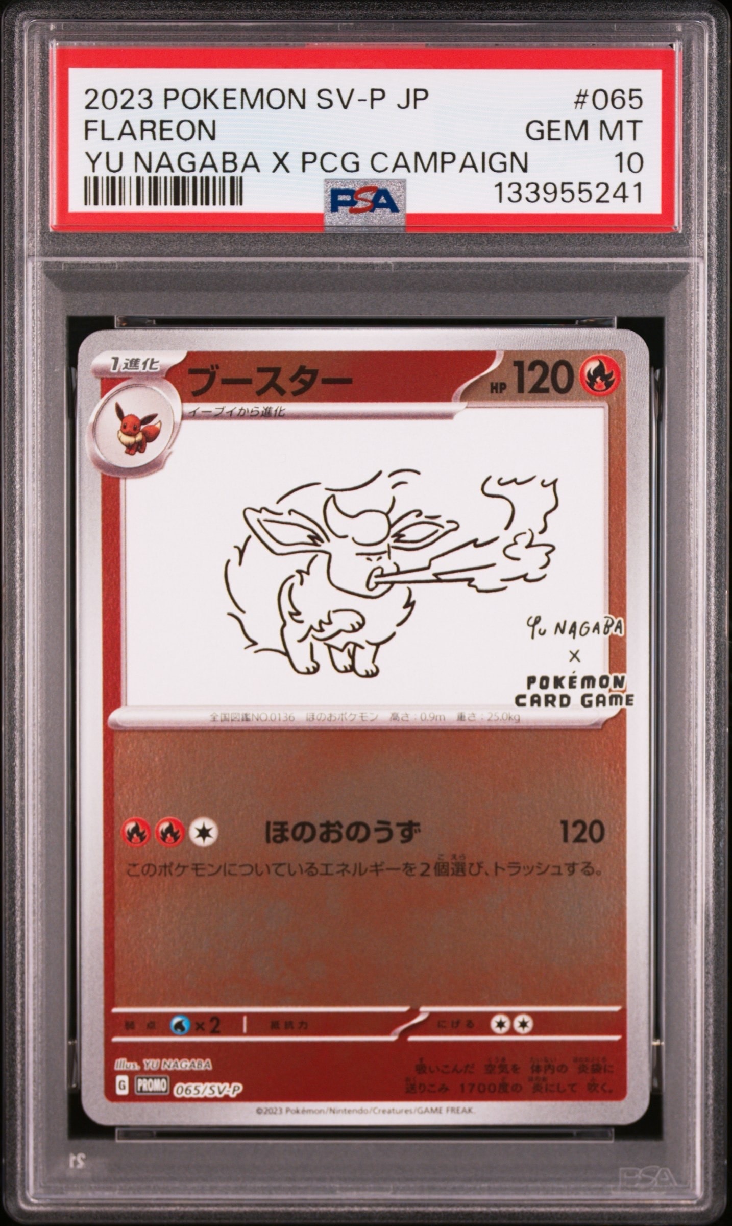 ブースター: プロモ [SV-P 065](「YU NAGABA×ポケモンカードゲーム」プロモーションカード「SV-P」)